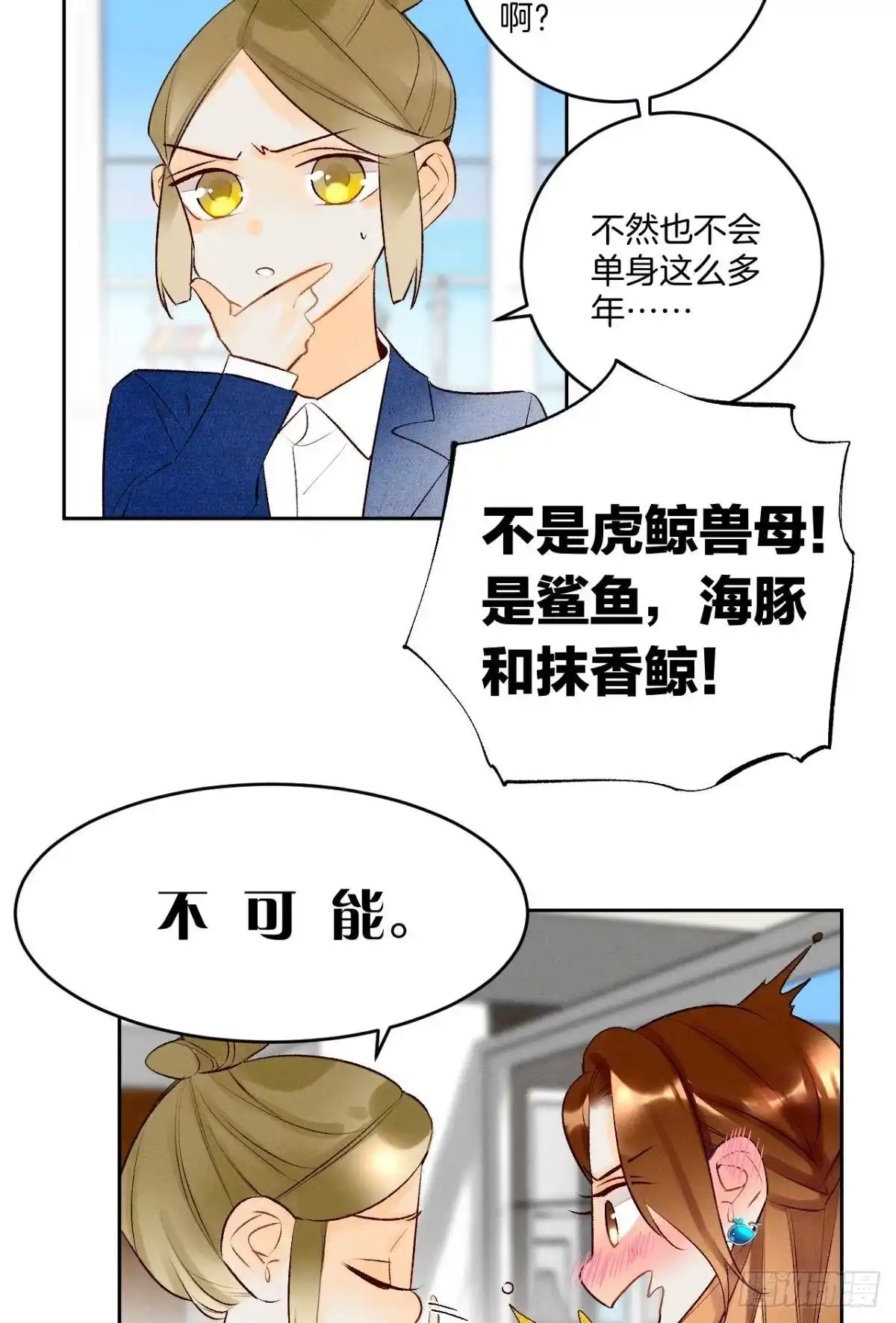 《情兽不要啊！》194话：季总，喝咖啡 第35页