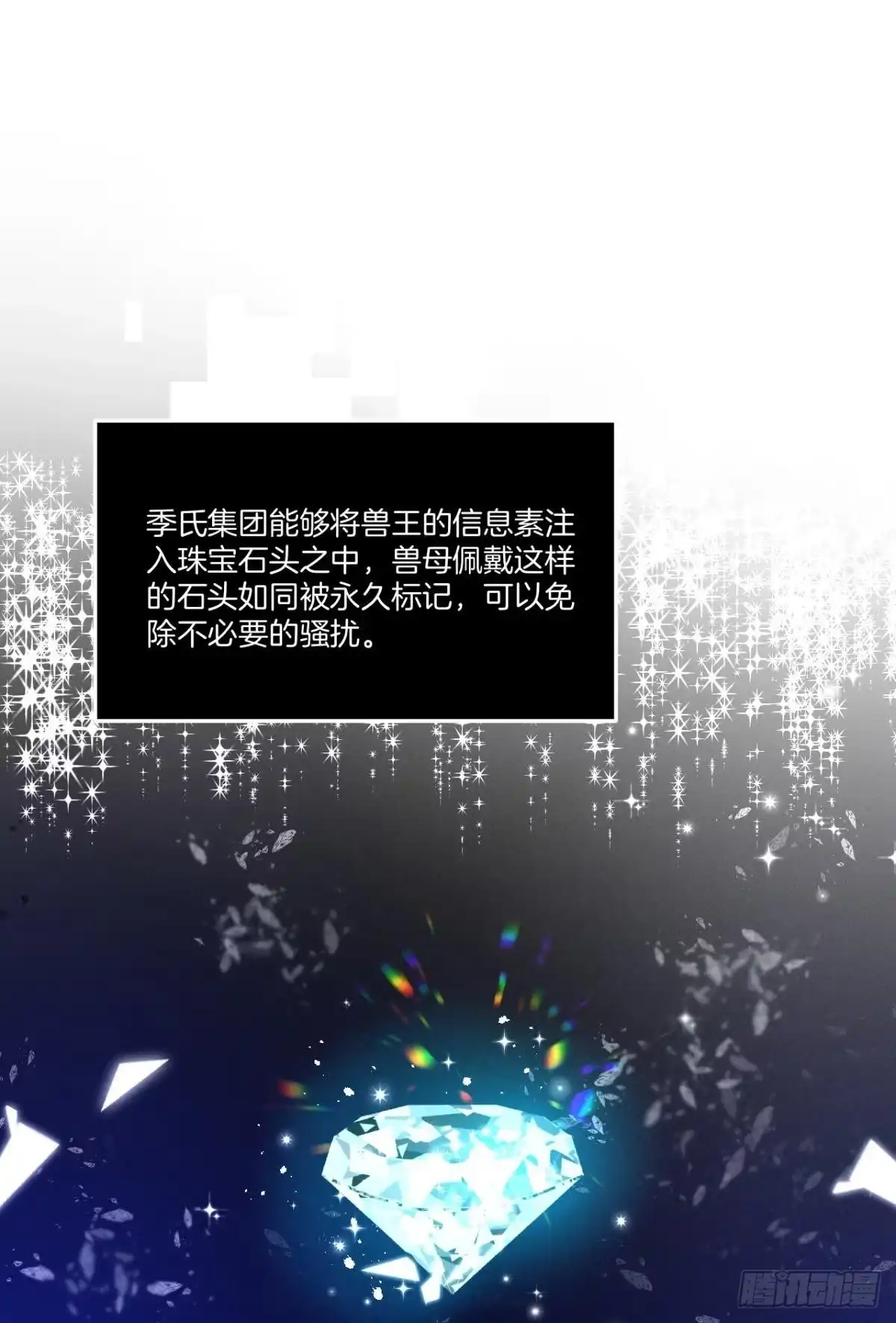 《情兽不要啊！》194话：季总，喝咖啡 第44页