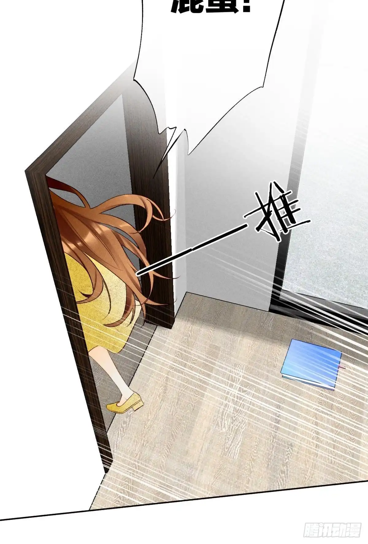《情兽不要啊！》194话：季总，喝咖啡 第6页