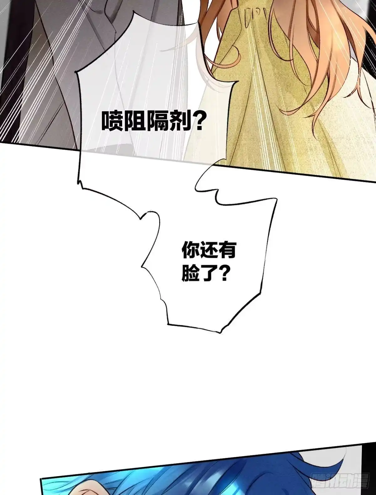 《情兽不要啊！》194话：季总，喝咖啡 第2页