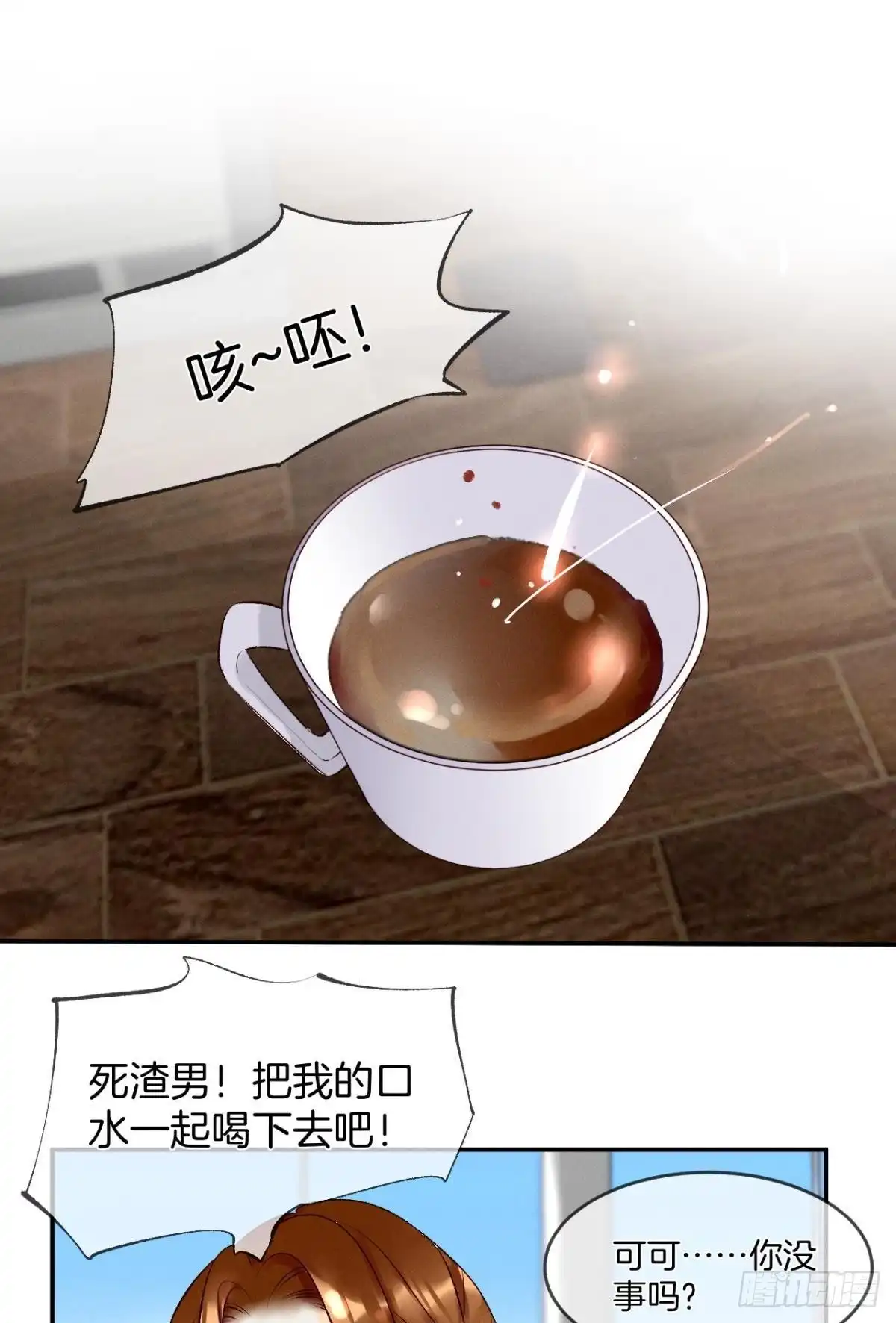 《情兽不要啊！》194话：季总，喝咖啡 第31页