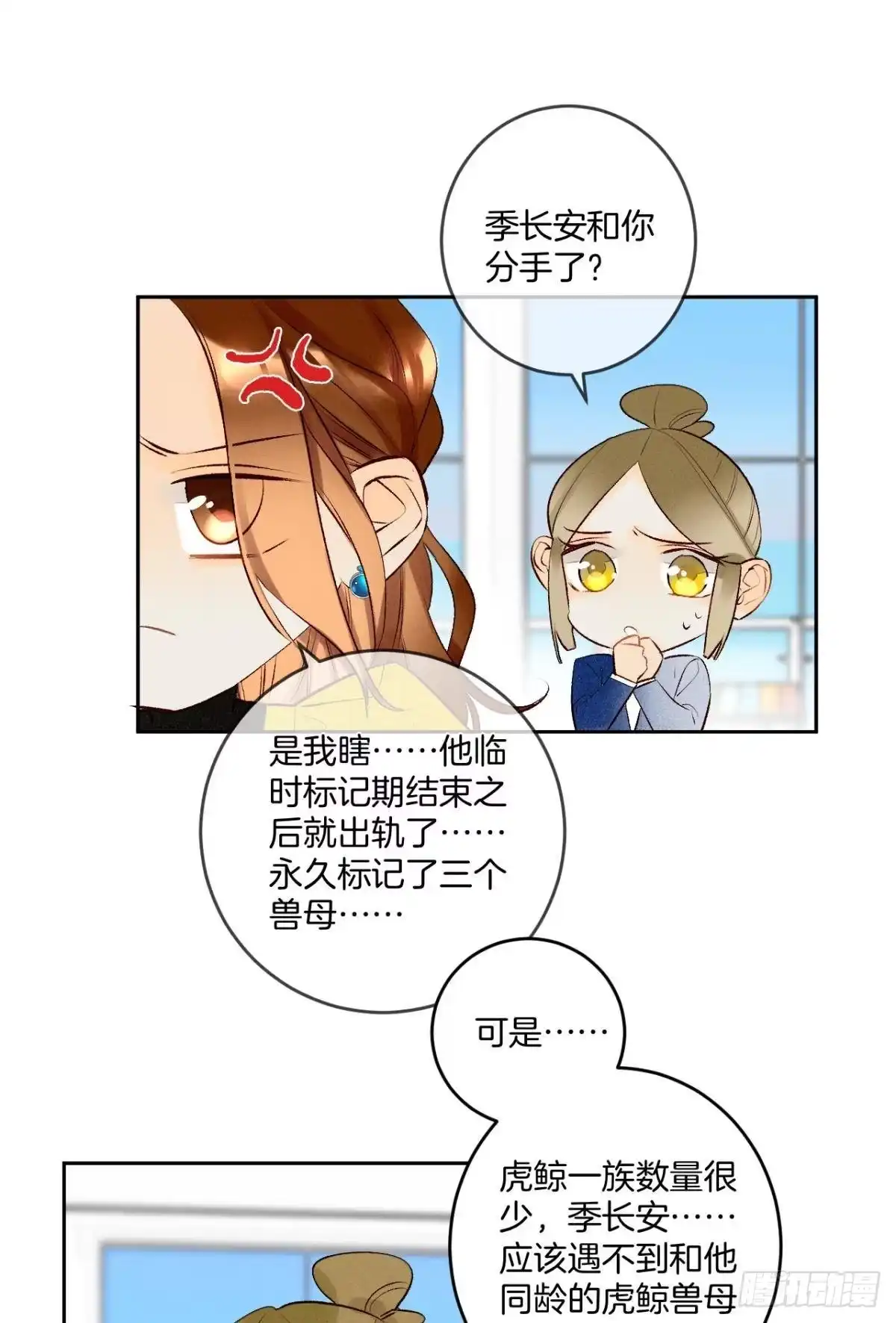 《情兽不要啊！》194话：季总，喝咖啡 第34页