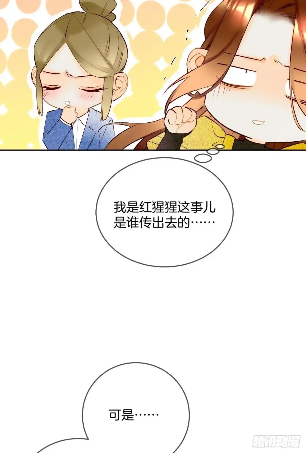 《情兽不要啊！》194话：季总，喝咖啡 第41页