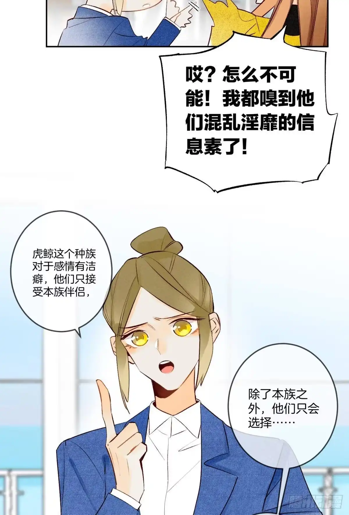 《情兽不要啊！》194话：季总，喝咖啡 第36页