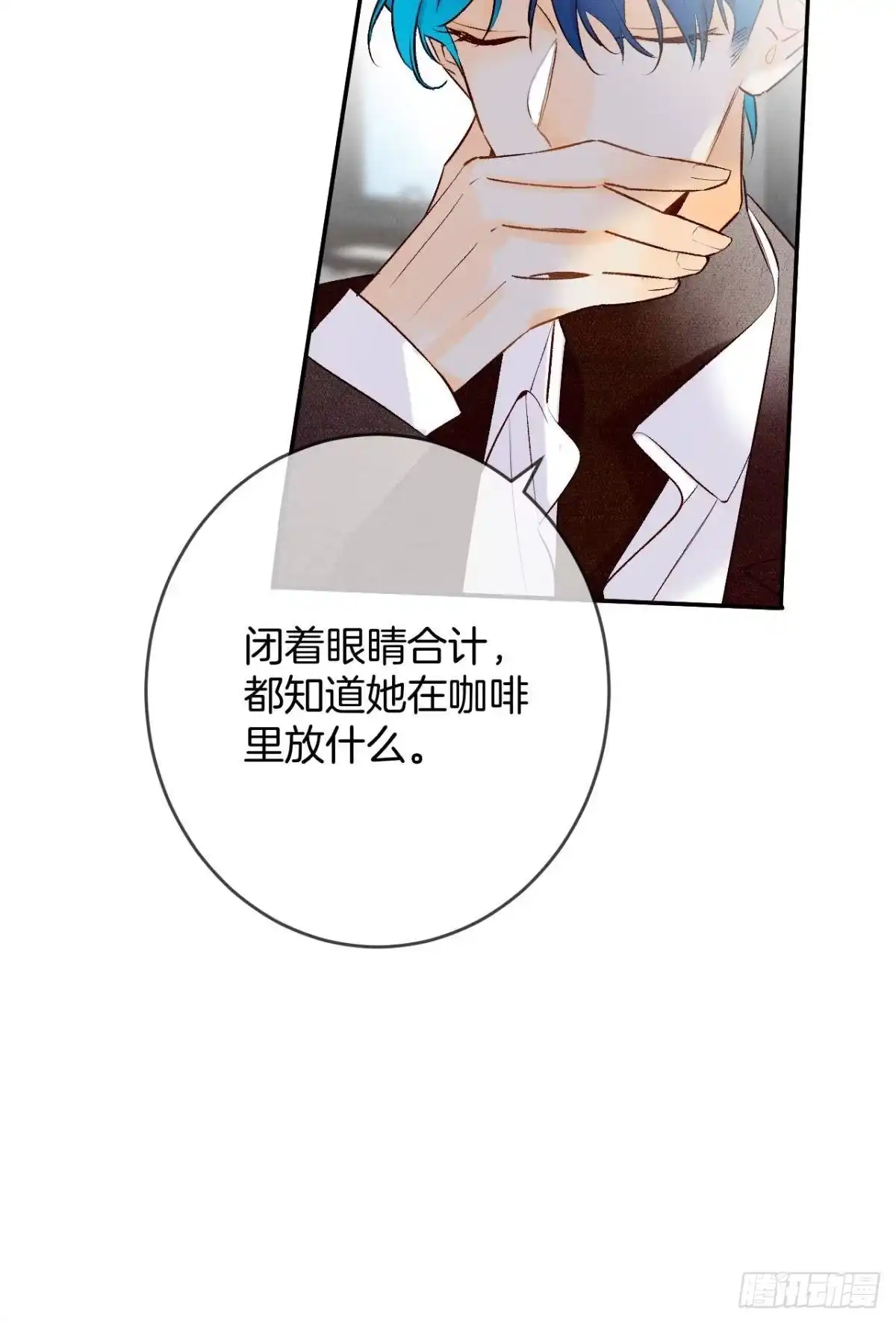 《情兽不要啊！》194话：季总，喝咖啡 第30页