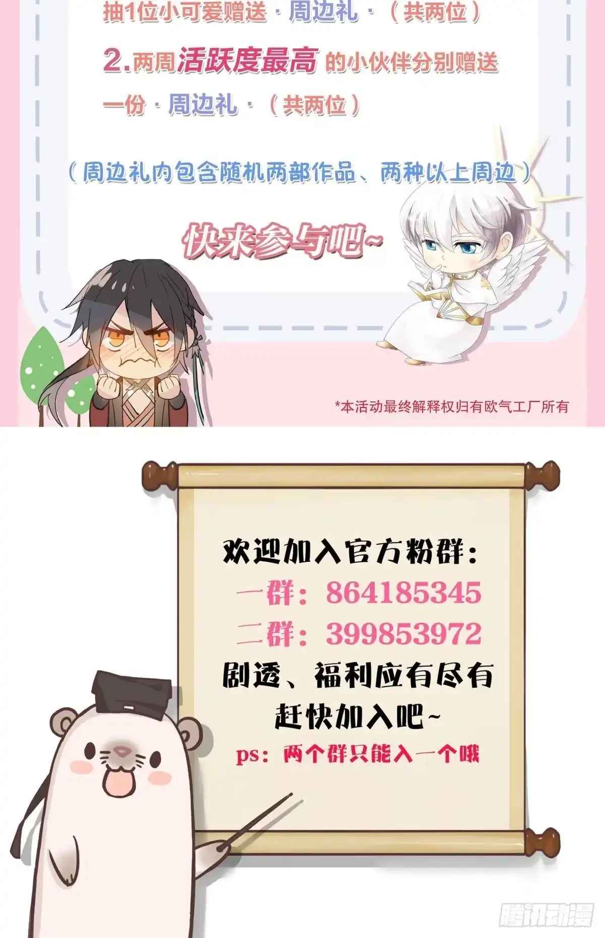《情兽不要啊！》194话：季总，喝咖啡 第52页