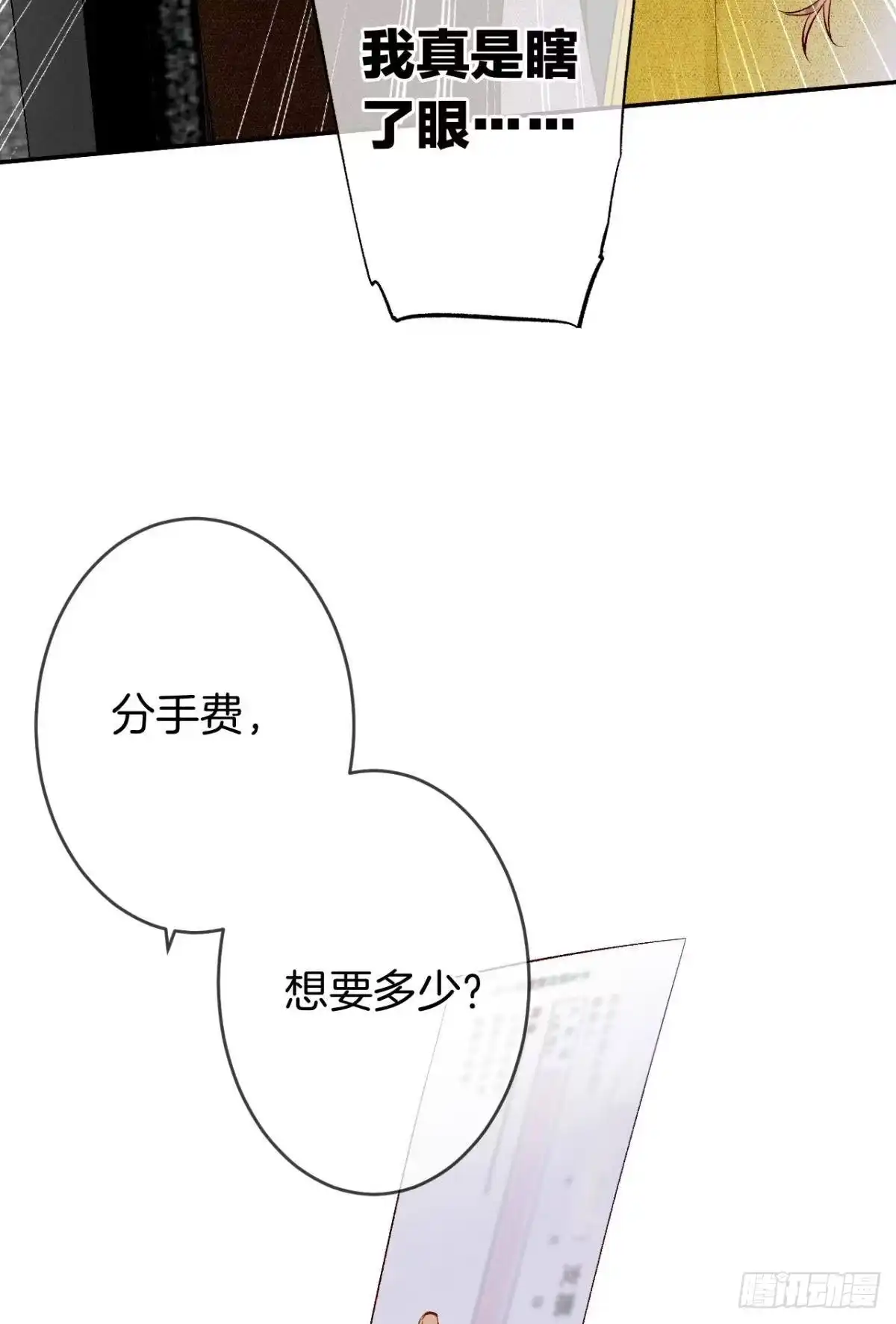 《情兽不要啊！》194话：季总，喝咖啡 第11页