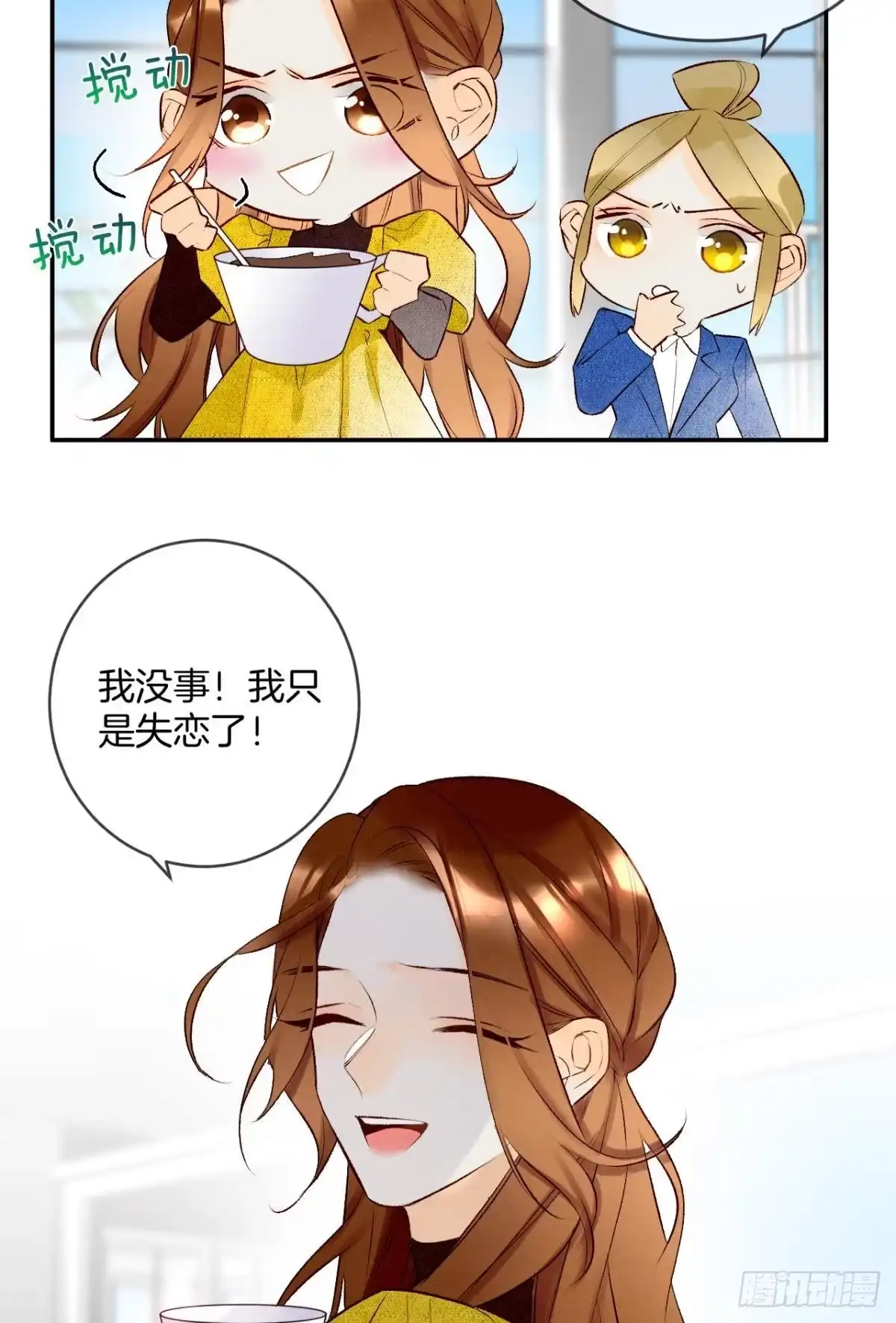 《情兽不要啊！》194话：季总，喝咖啡 第32页
