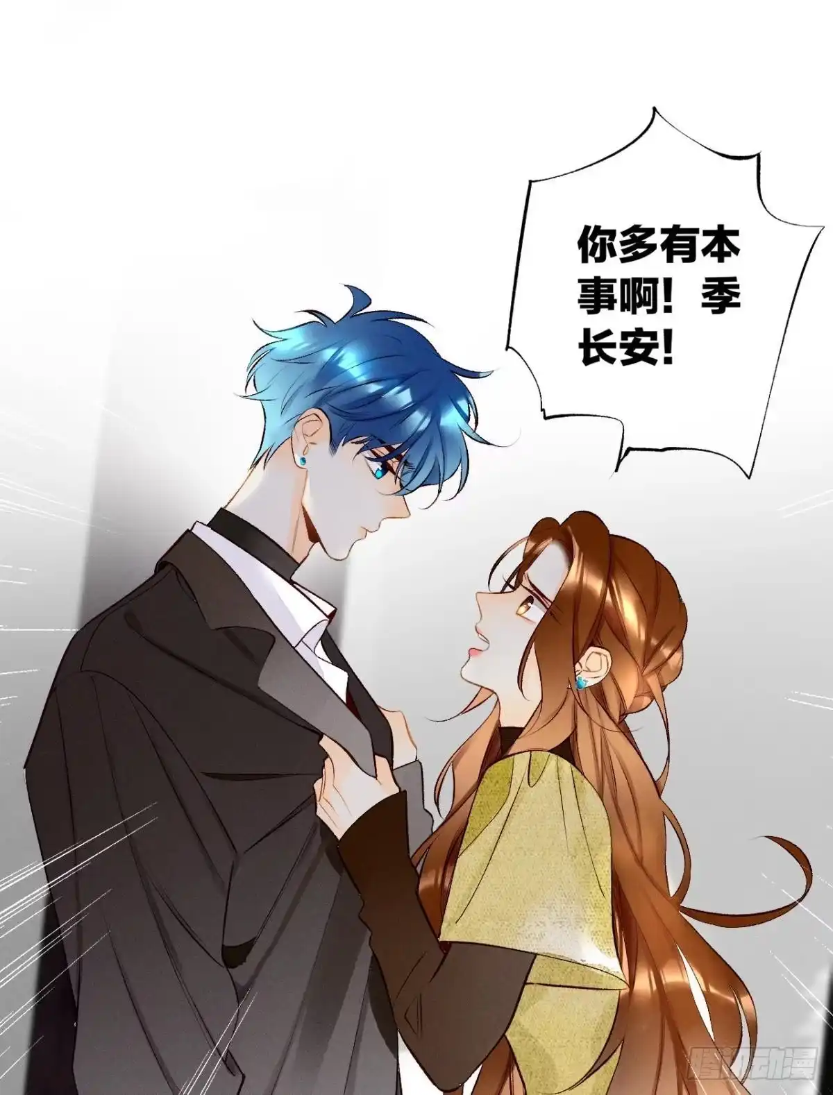 《情兽不要啊！》194话：季总，喝咖啡 第1页