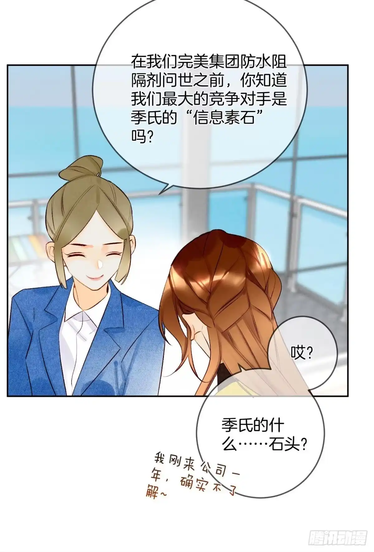 《情兽不要啊！》194话：季总，喝咖啡 第43页
