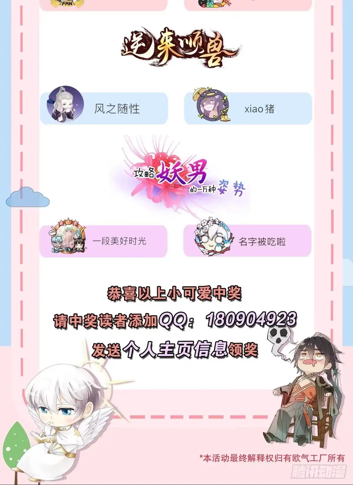 《情兽不要啊！》194话：季总，喝咖啡 第50页