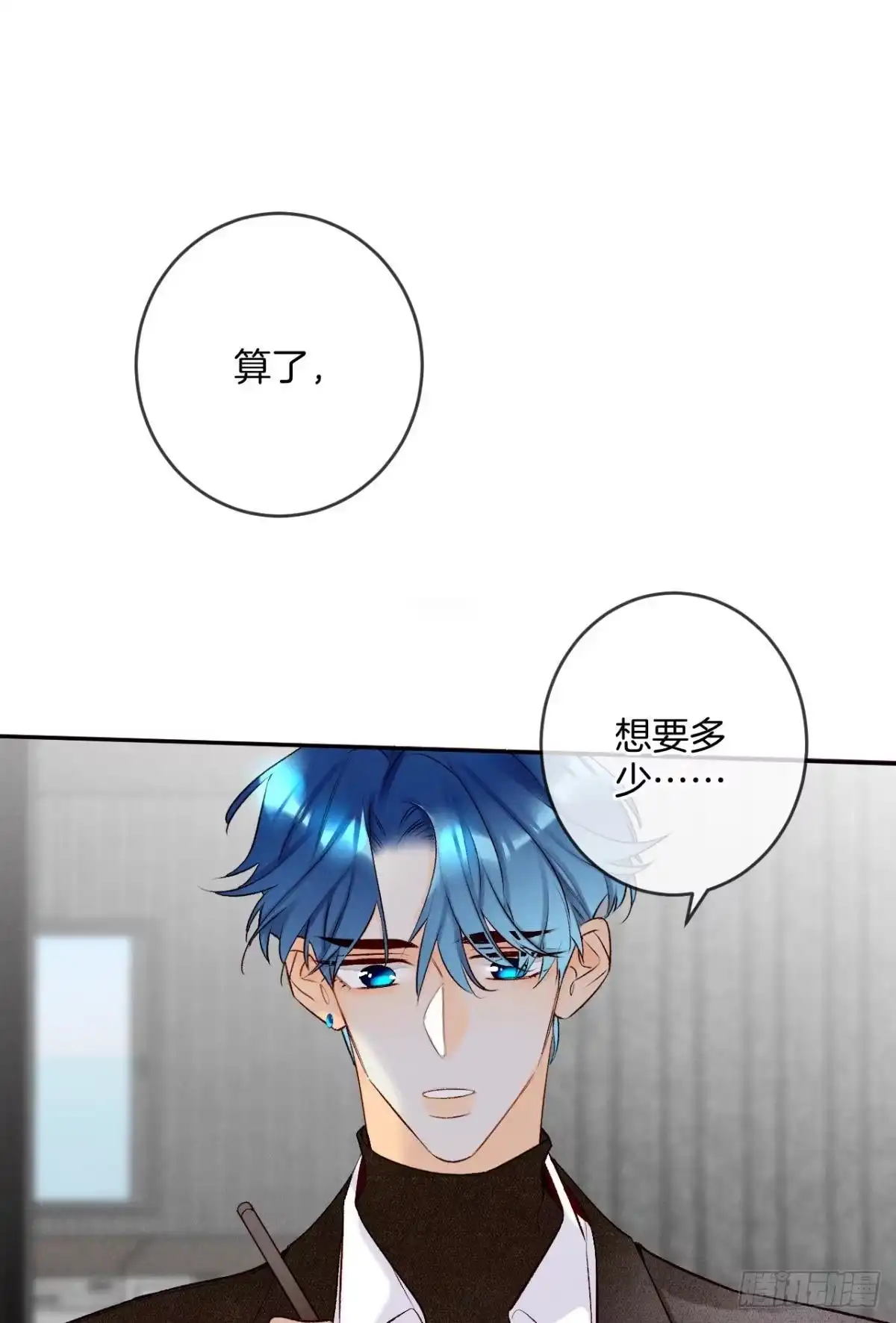 《情兽不要啊！》194话：季总，喝咖啡 第14页