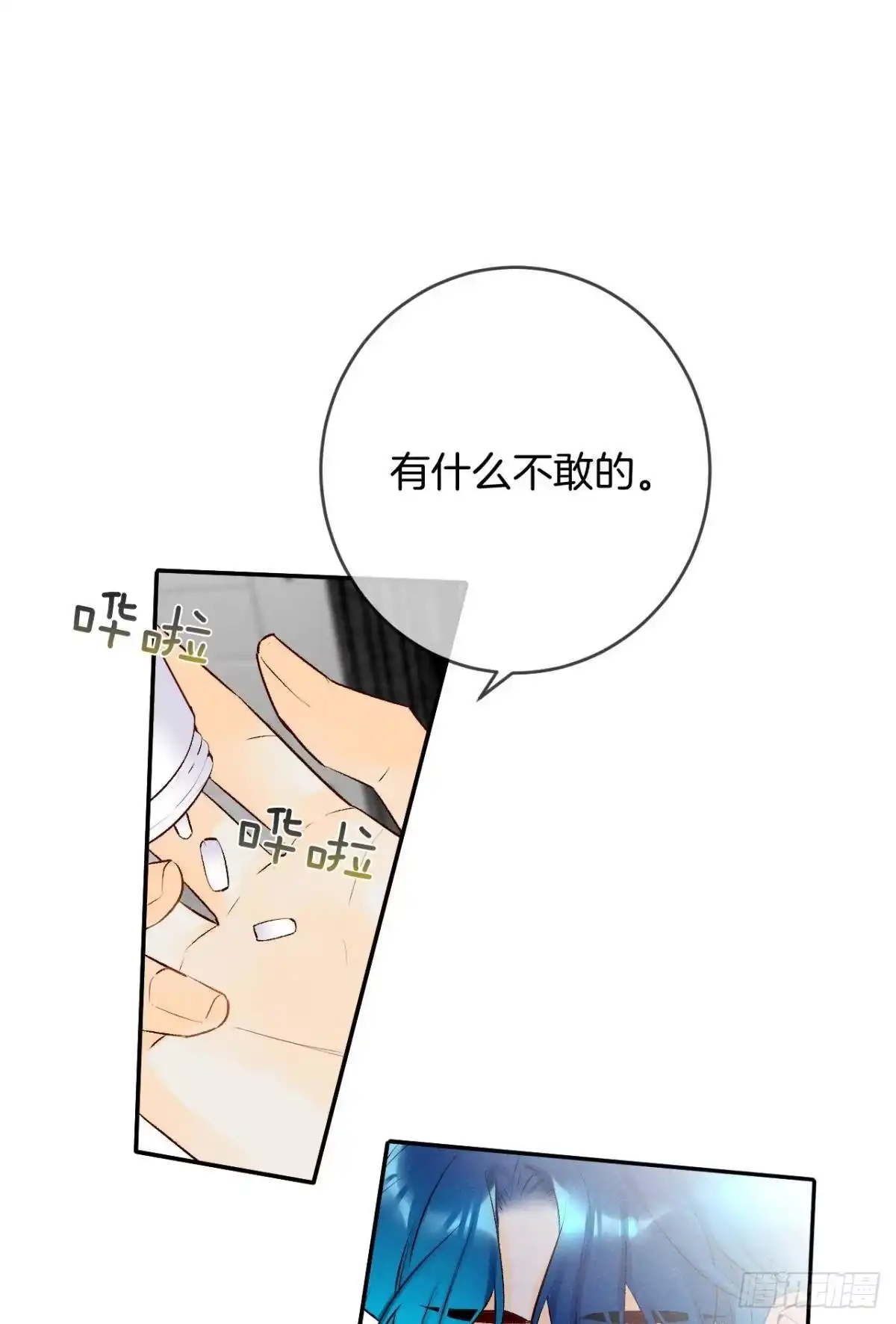 《情兽不要啊！》194话：季总，喝咖啡 第29页