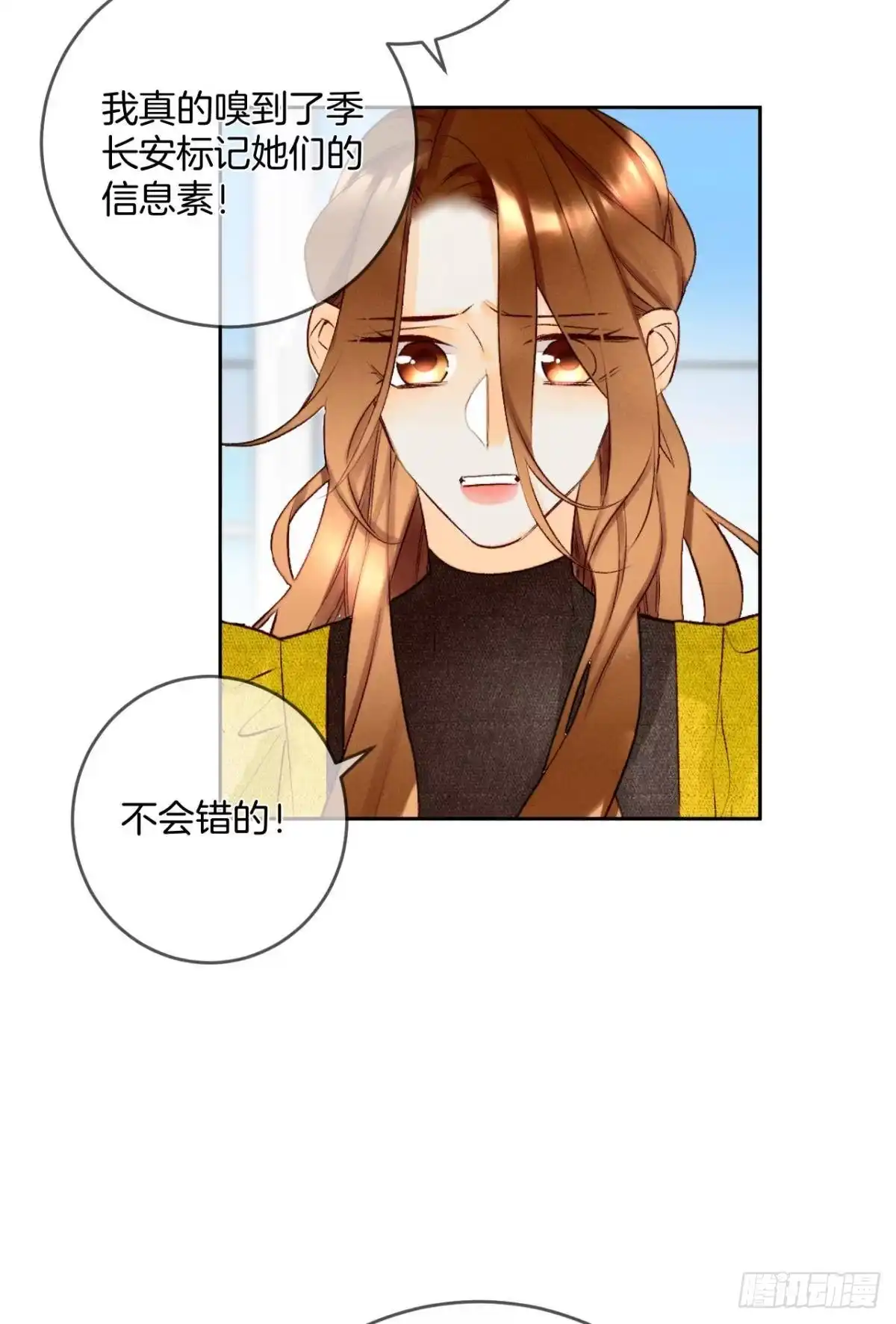 《情兽不要啊！》194话：季总，喝咖啡 第42页