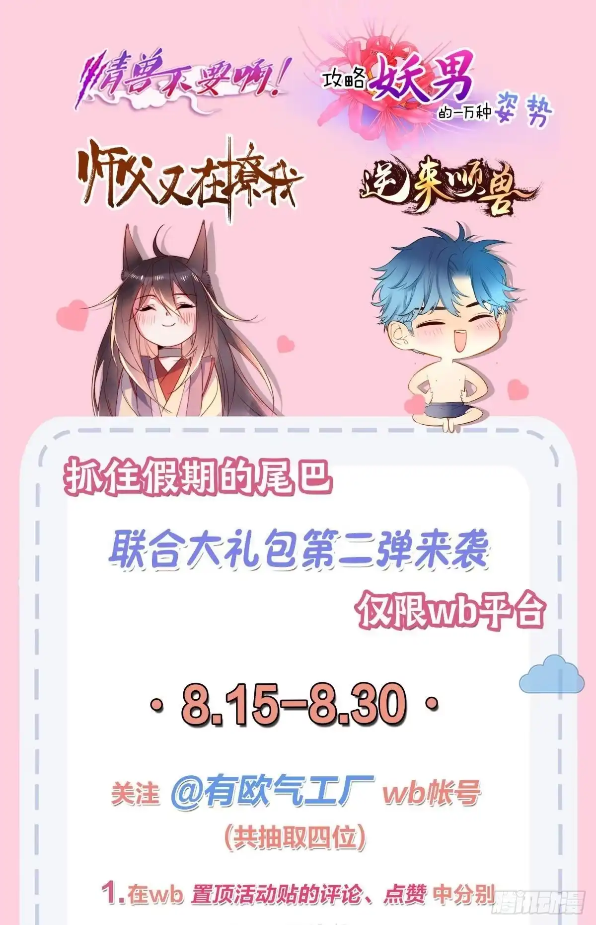 《情兽不要啊！》194话：季总，喝咖啡 第51页