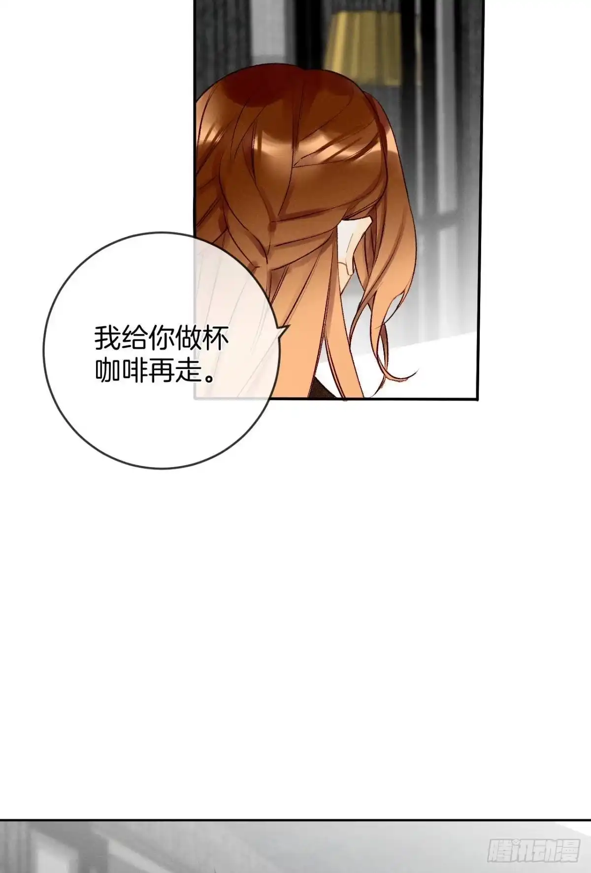 《情兽不要啊！》194话：季总，喝咖啡 第25页