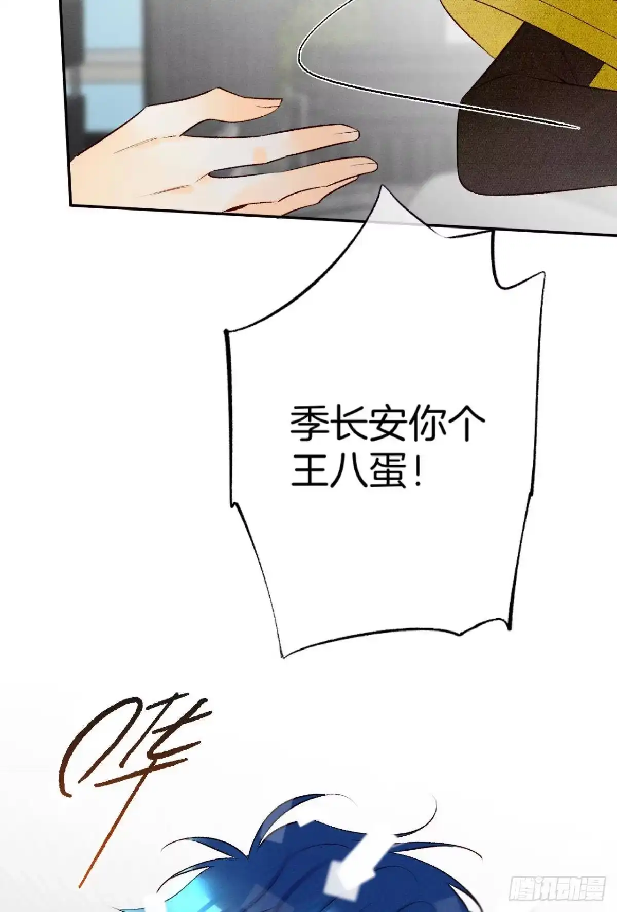 《情兽不要啊！》194话：季总，喝咖啡 第17页