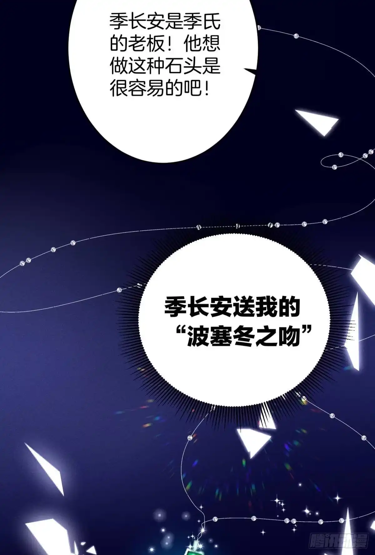 《情兽不要啊！》194话：季总，喝咖啡 第47页