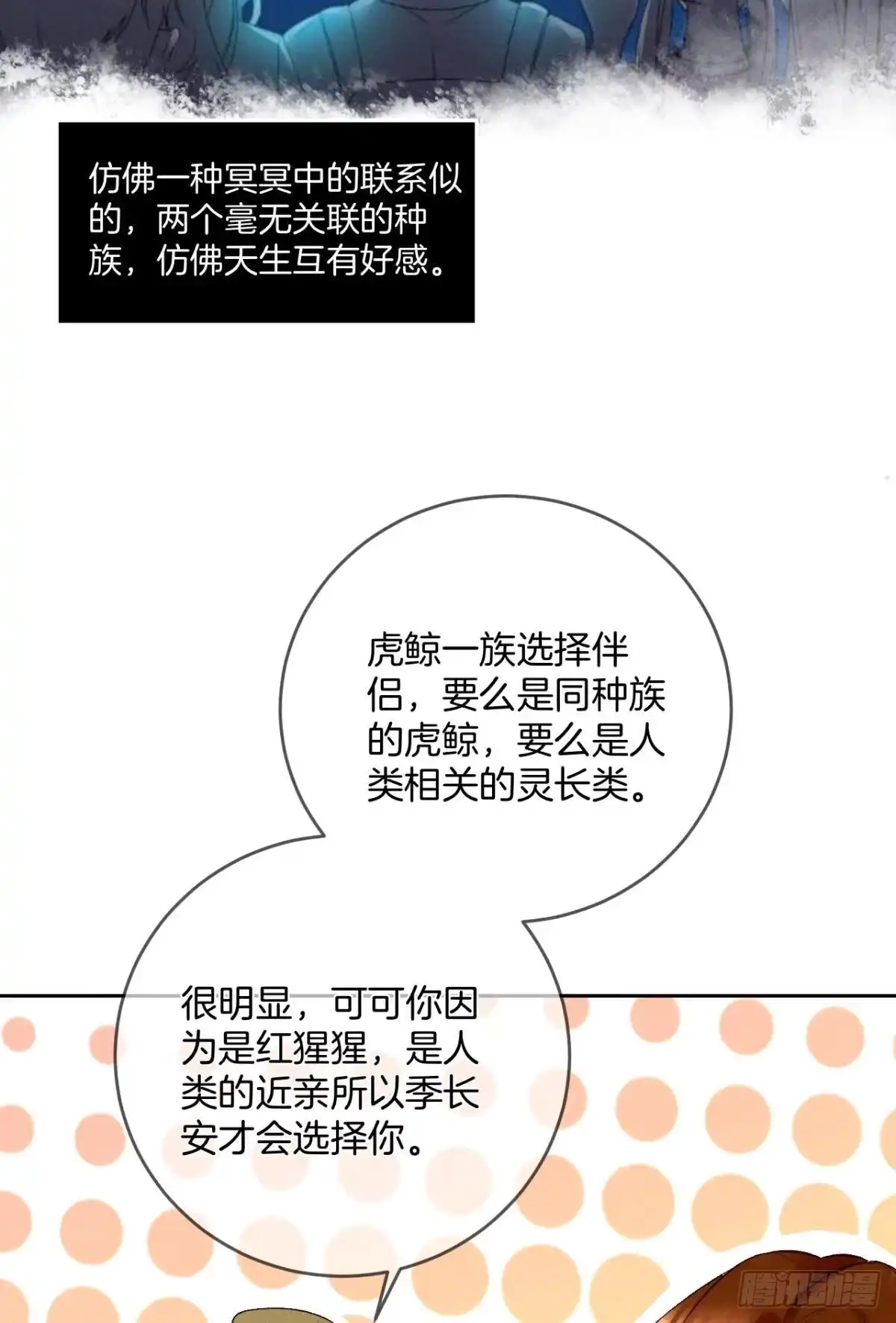 《情兽不要啊！》194话：季总，喝咖啡 第40页