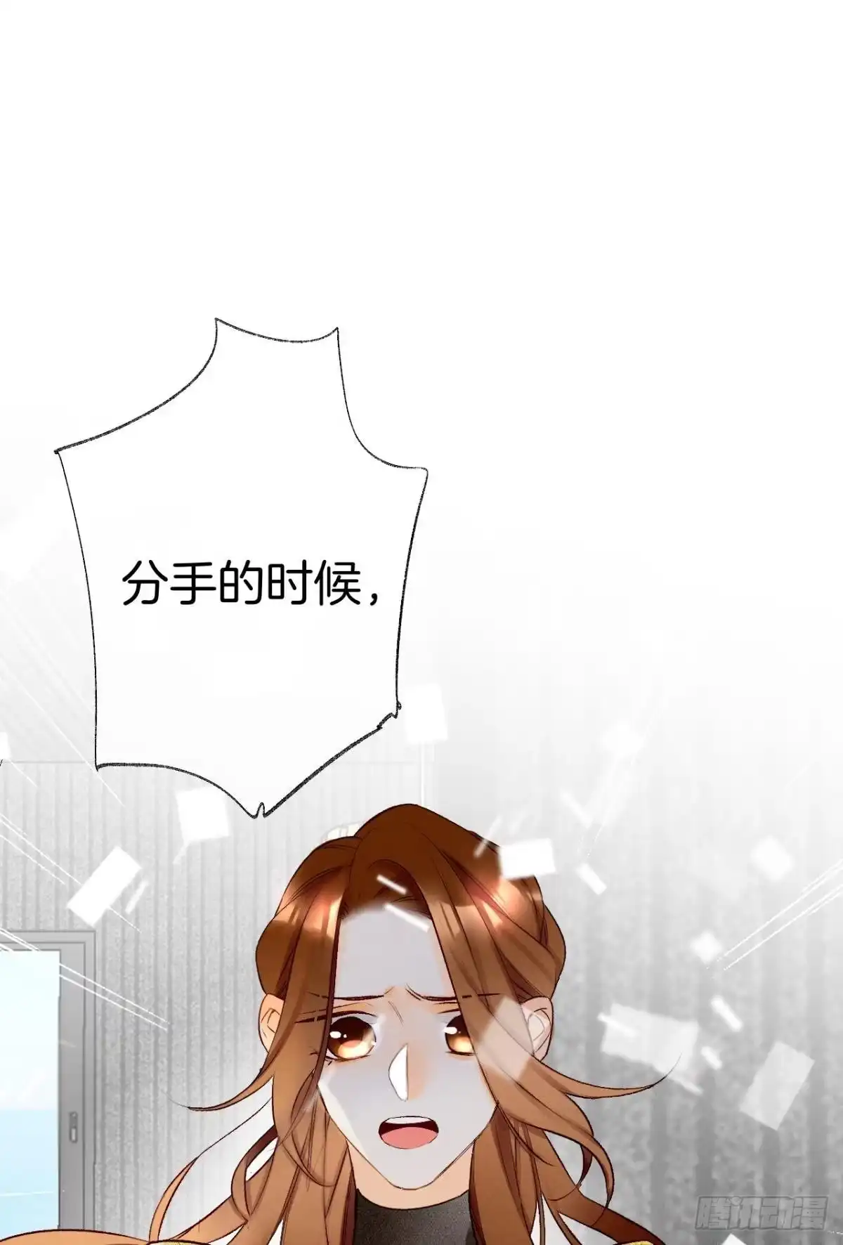 《情兽不要啊！》194话：季总，喝咖啡 第19页