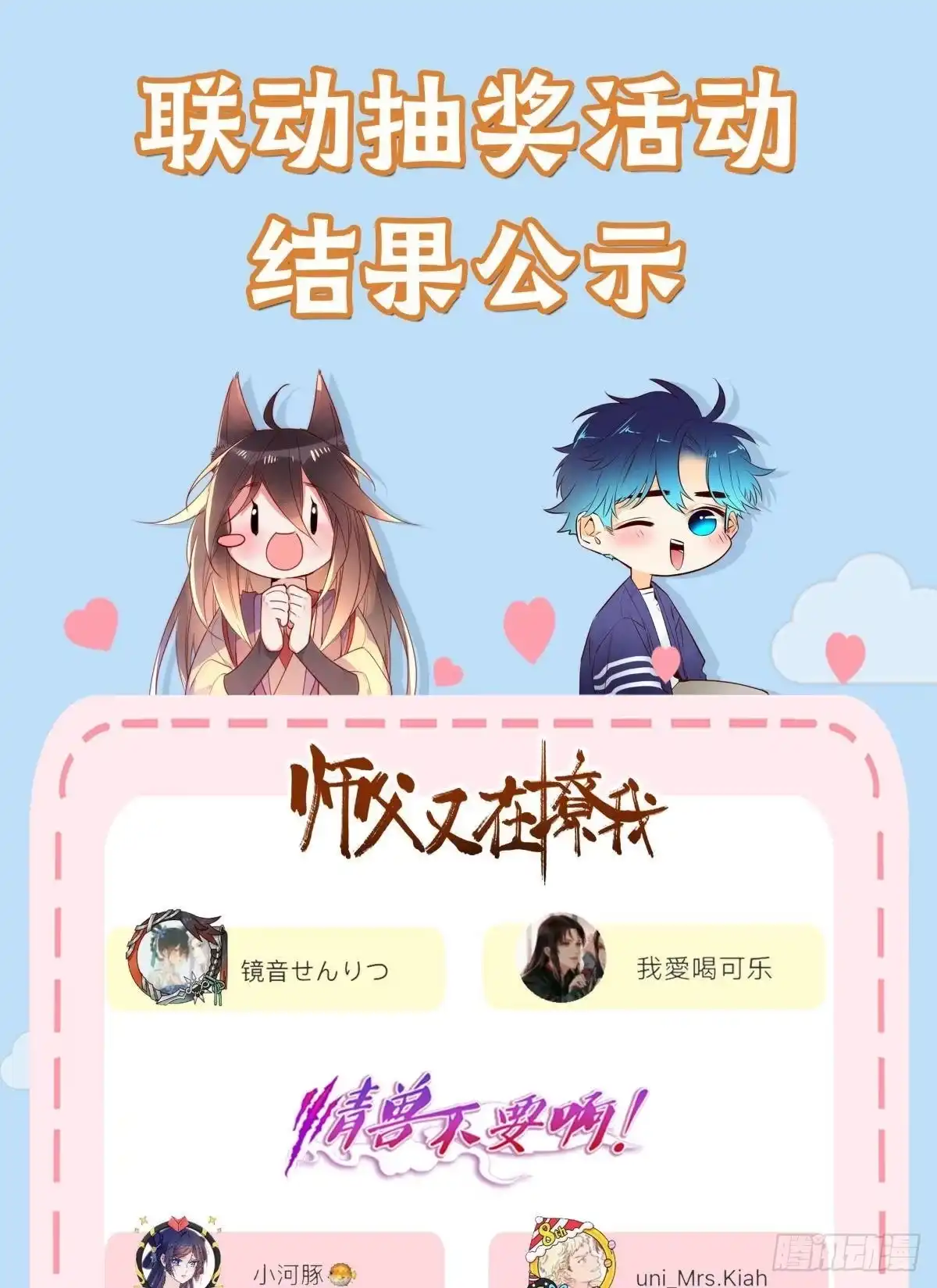 《情兽不要啊！》194话：季总，喝咖啡 第49页