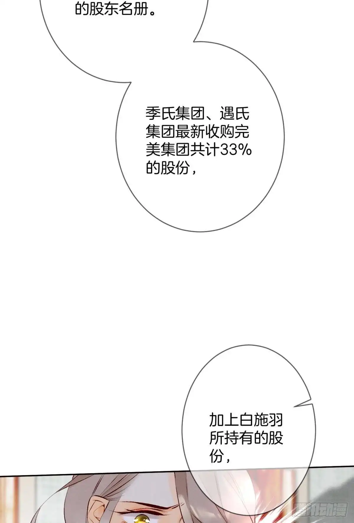 《情兽不要啊！》195话：扳倒黄子岚！ 第33页