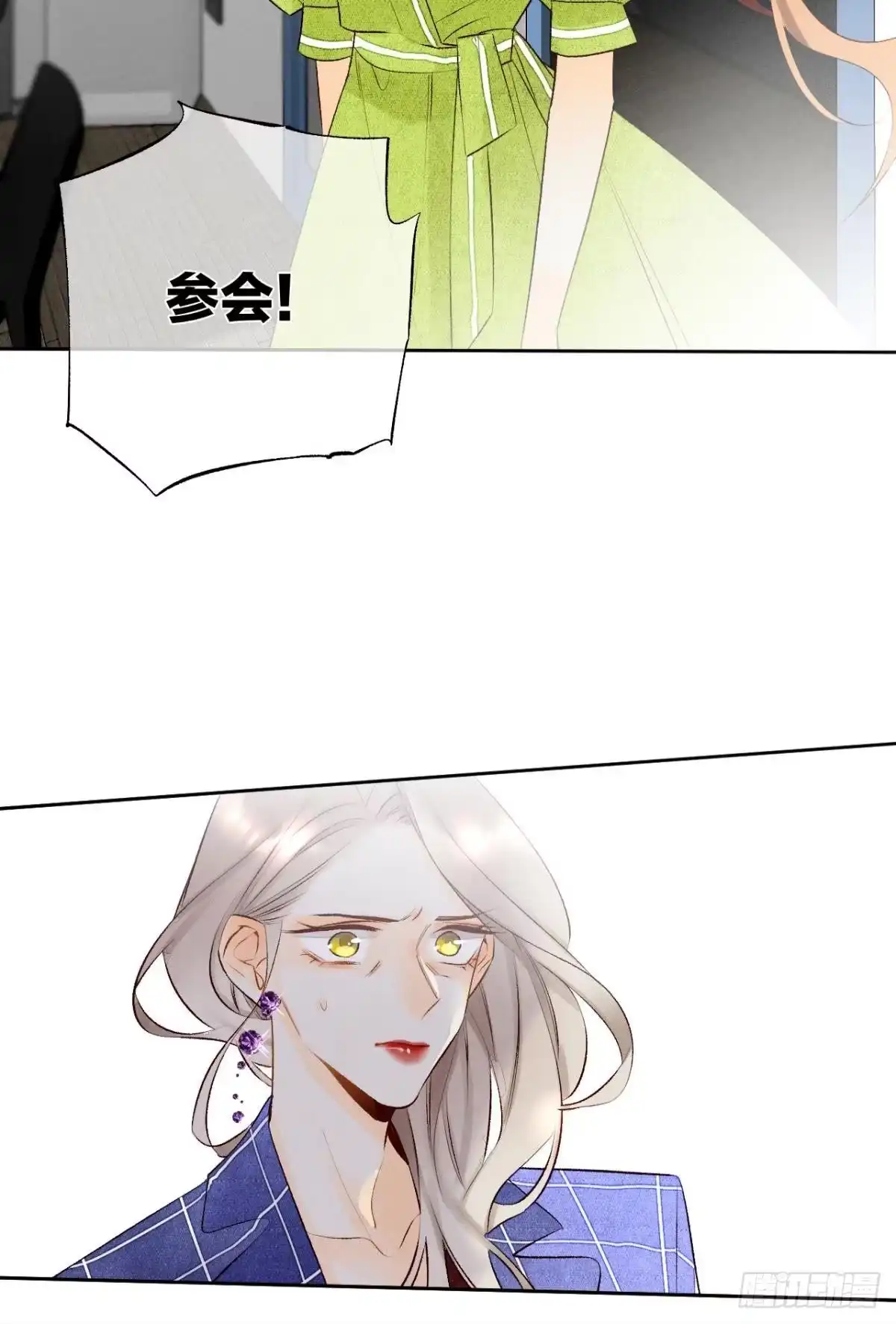 《情兽不要啊！》195话：扳倒黄子岚！ 第20页