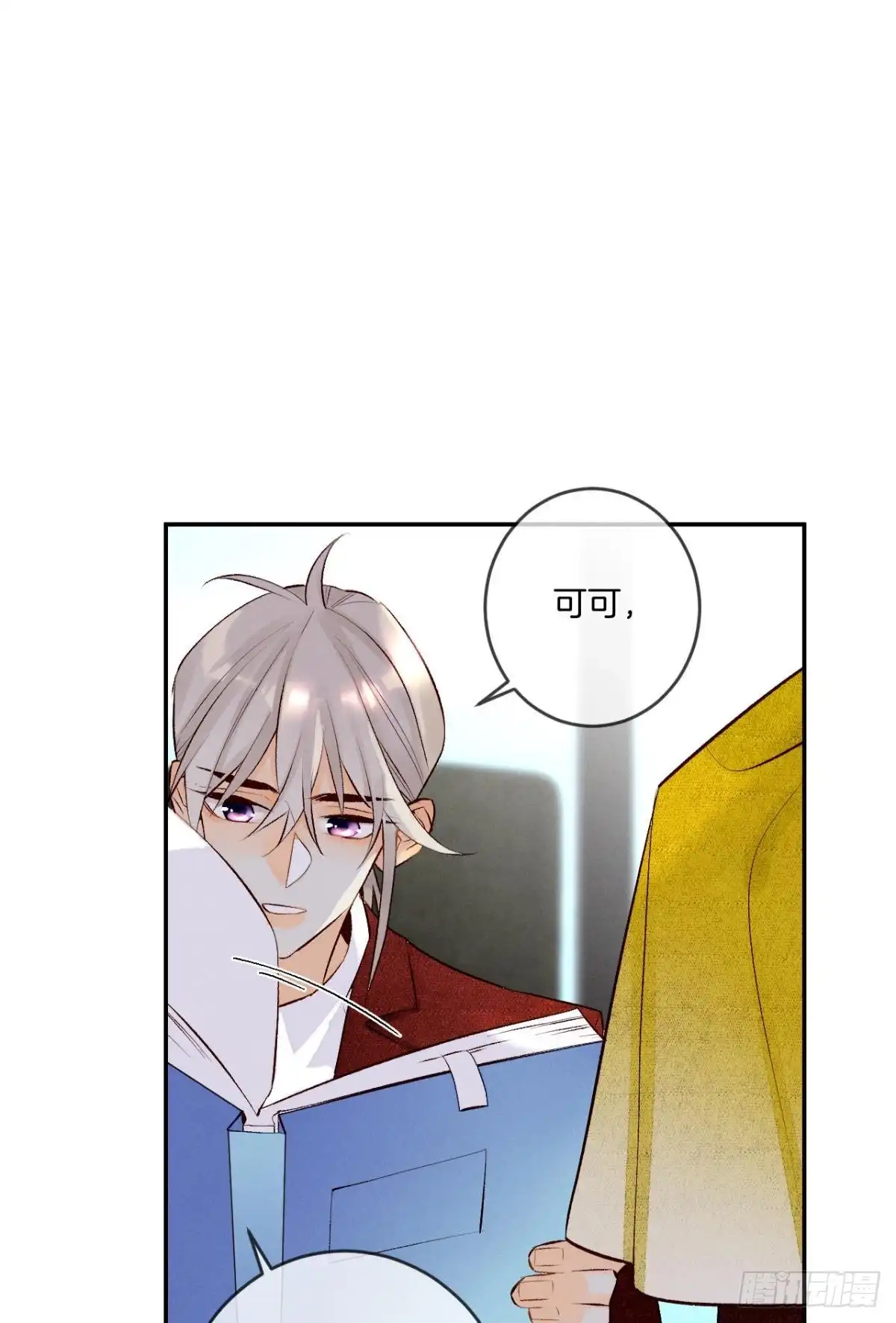 《情兽不要啊！》195话：扳倒黄子岚！ 第9页