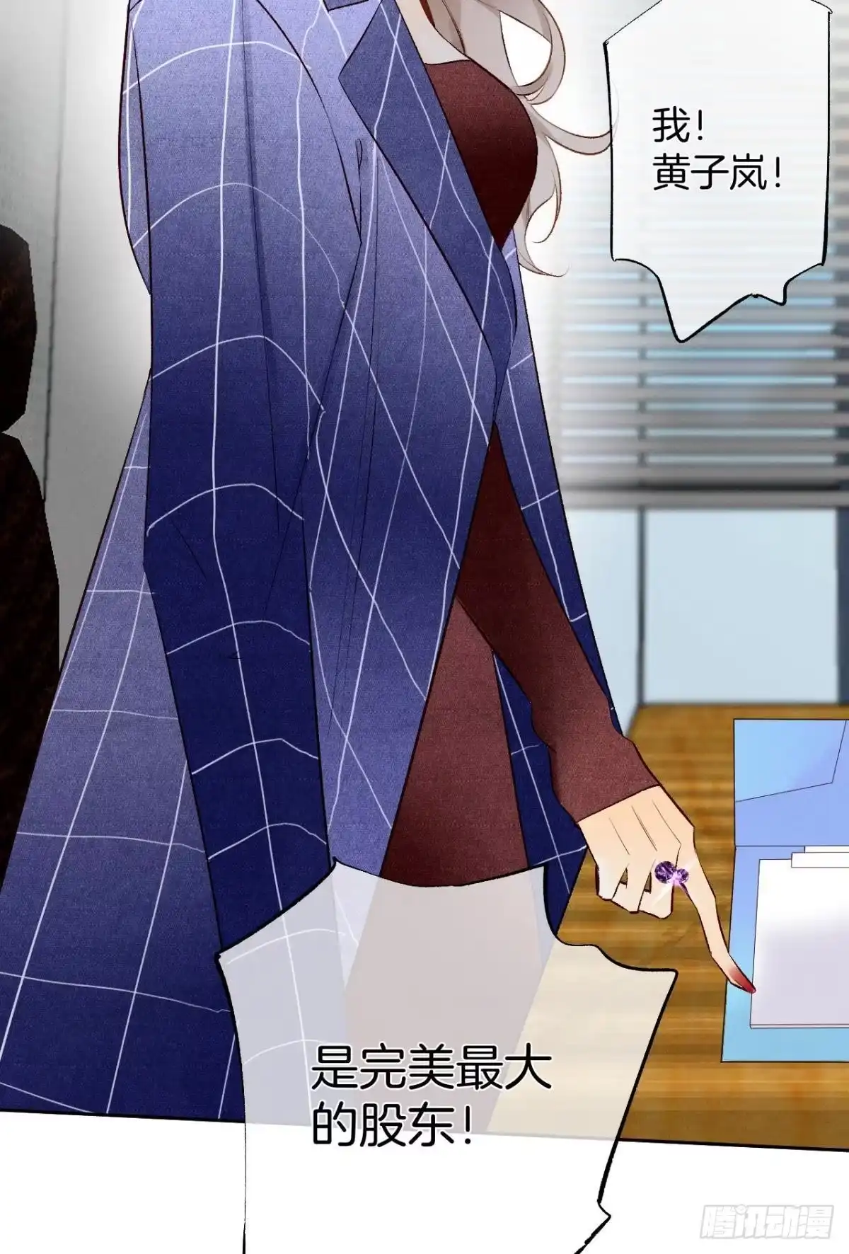 《情兽不要啊！》195话：扳倒黄子岚！ 第27页