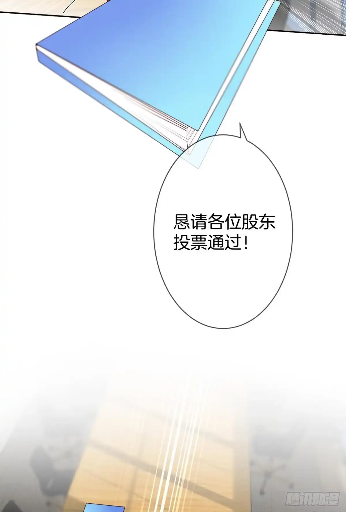 《情兽不要啊！》195话：扳倒黄子岚！ 第23页