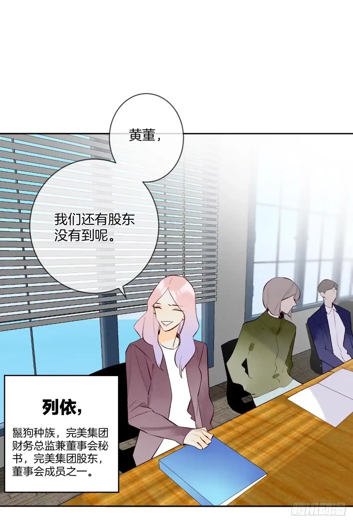 《情兽不要啊！》195话：扳倒黄子岚！ 第16页