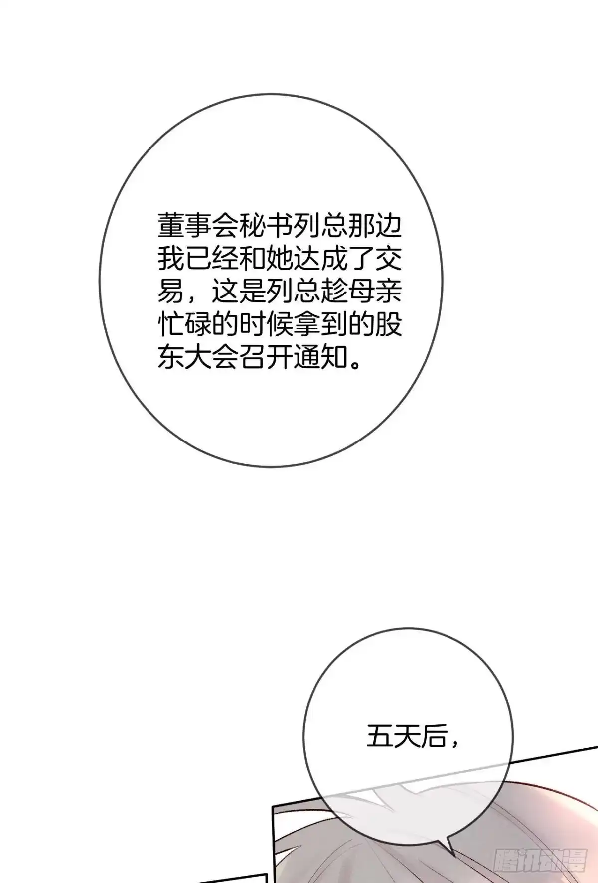 《情兽不要啊！》195话：扳倒黄子岚！ 第11页