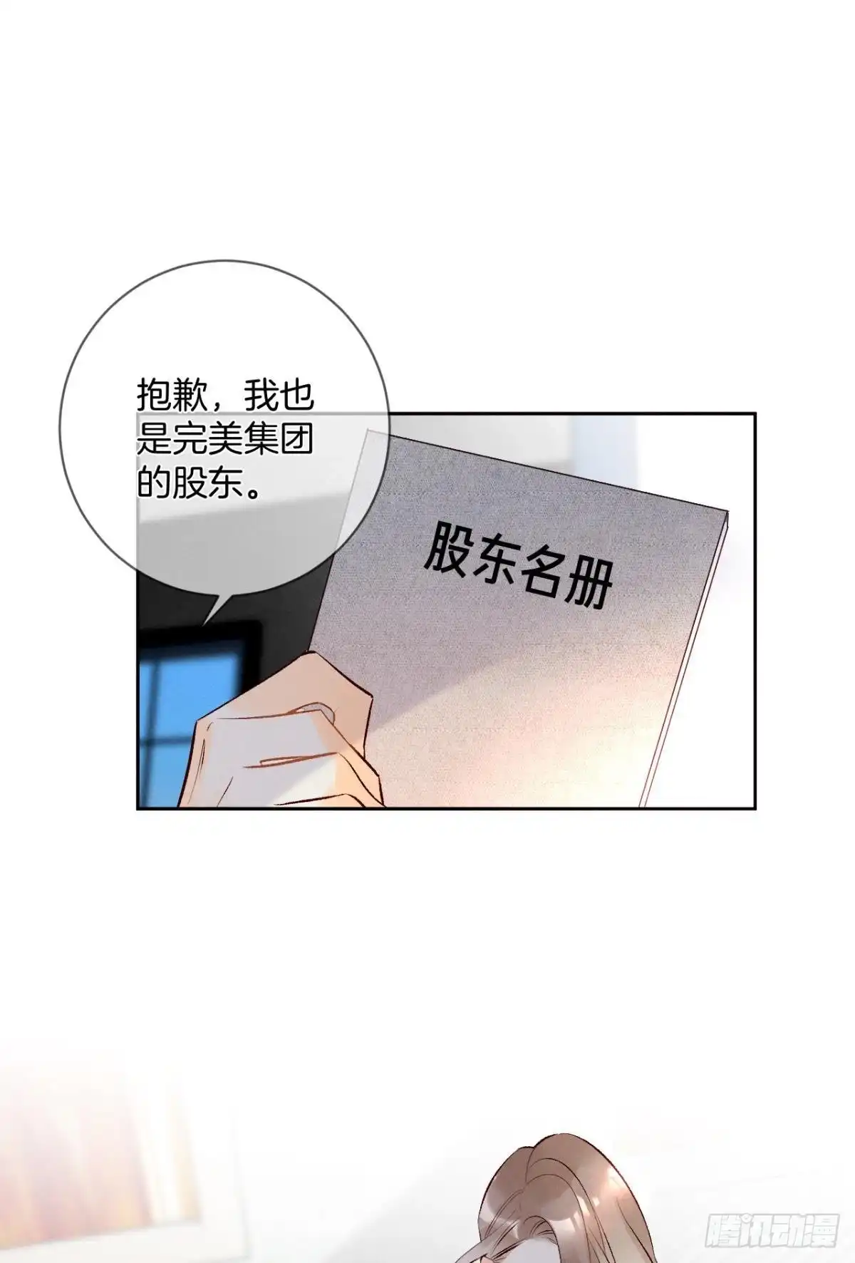 《情兽不要啊！》195话：扳倒黄子岚！ 第31页