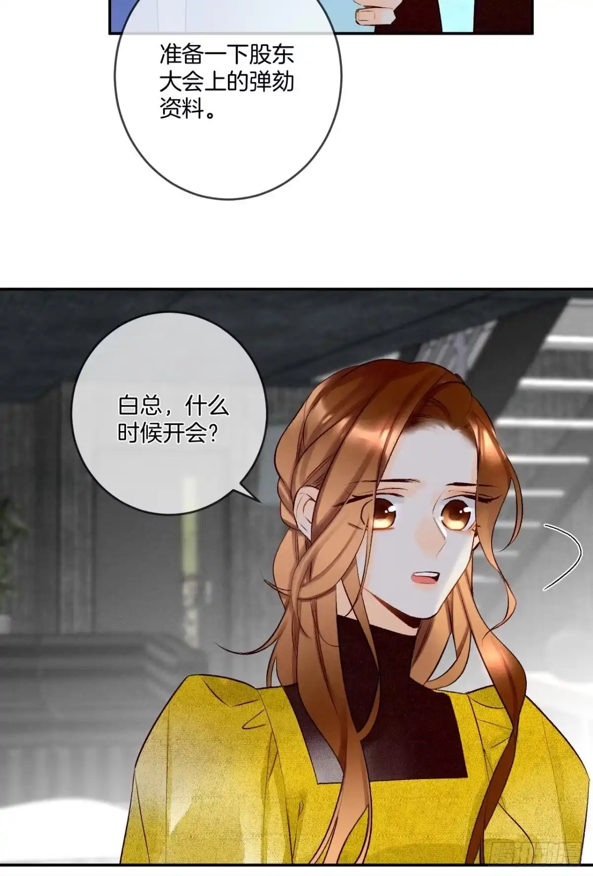 《情兽不要啊！》195话：扳倒黄子岚！ 第10页