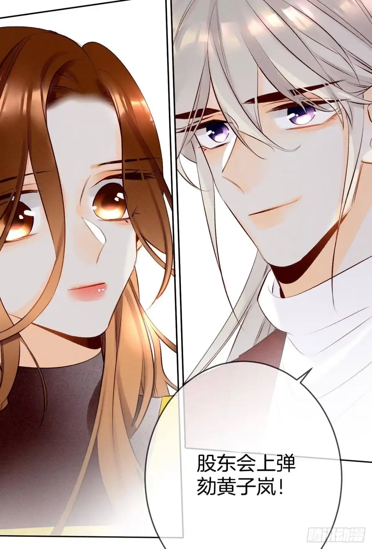《情兽不要啊！》195话：扳倒黄子岚！ 第12页