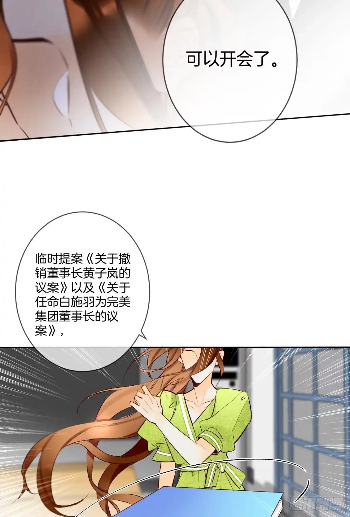 《情兽不要啊！》195话：扳倒黄子岚！ 第22页