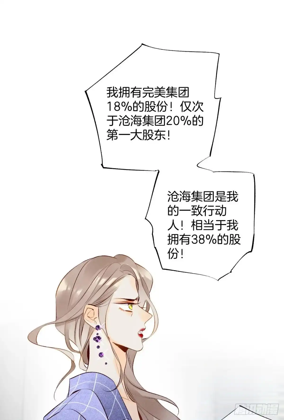 《情兽不要啊！》195话：扳倒黄子岚！ 第26页