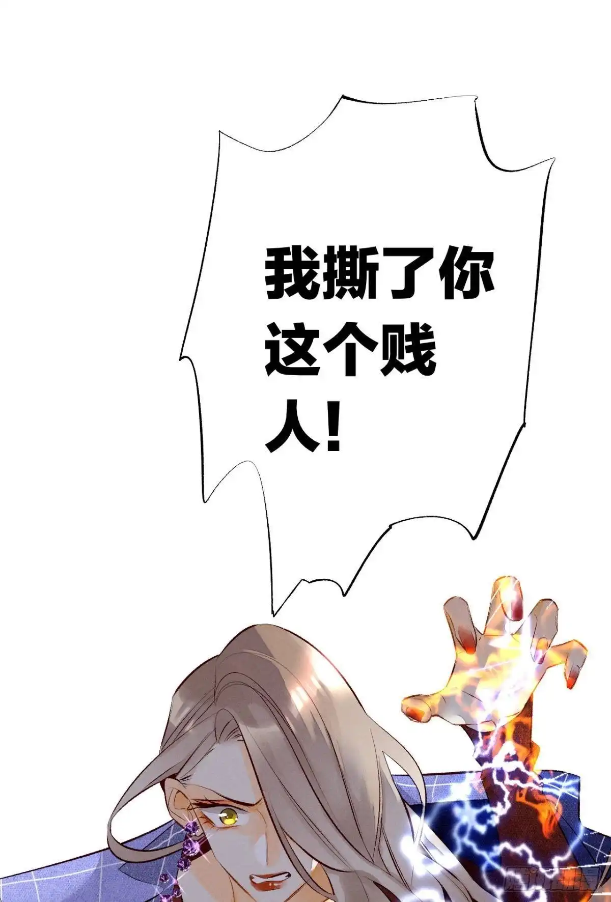 《情兽不要啊！》195话：扳倒黄子岚！ 第36页