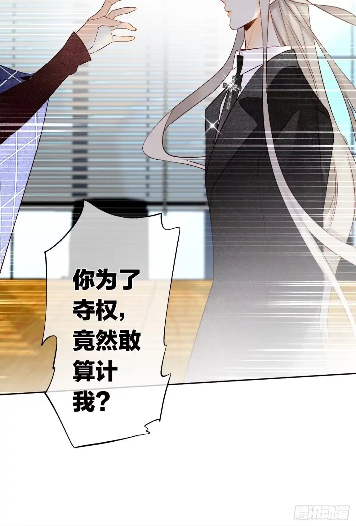 《情兽不要啊！》196话：偷偷看着你 第8页