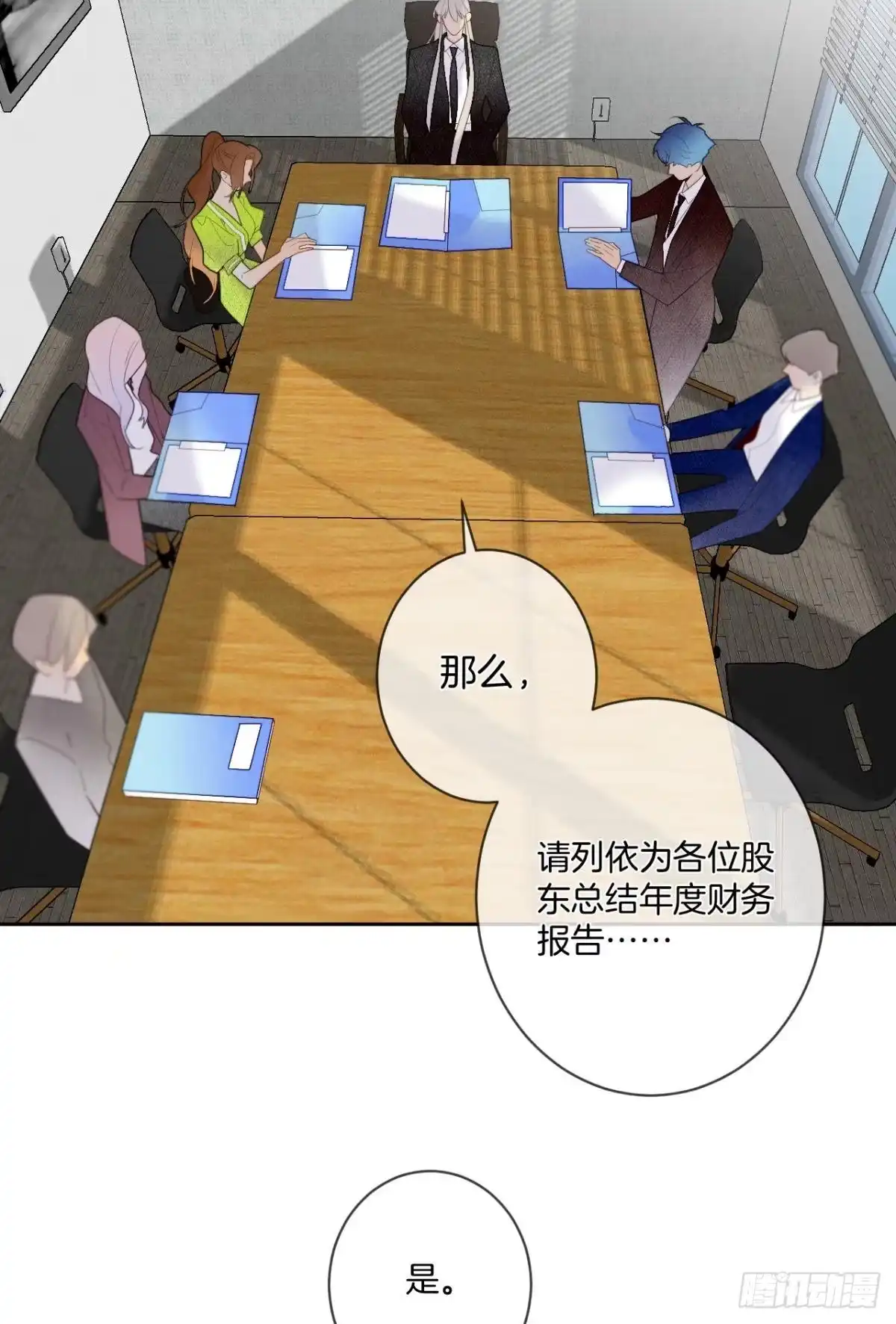 《情兽不要啊！》196话：偷偷看着你 第26页