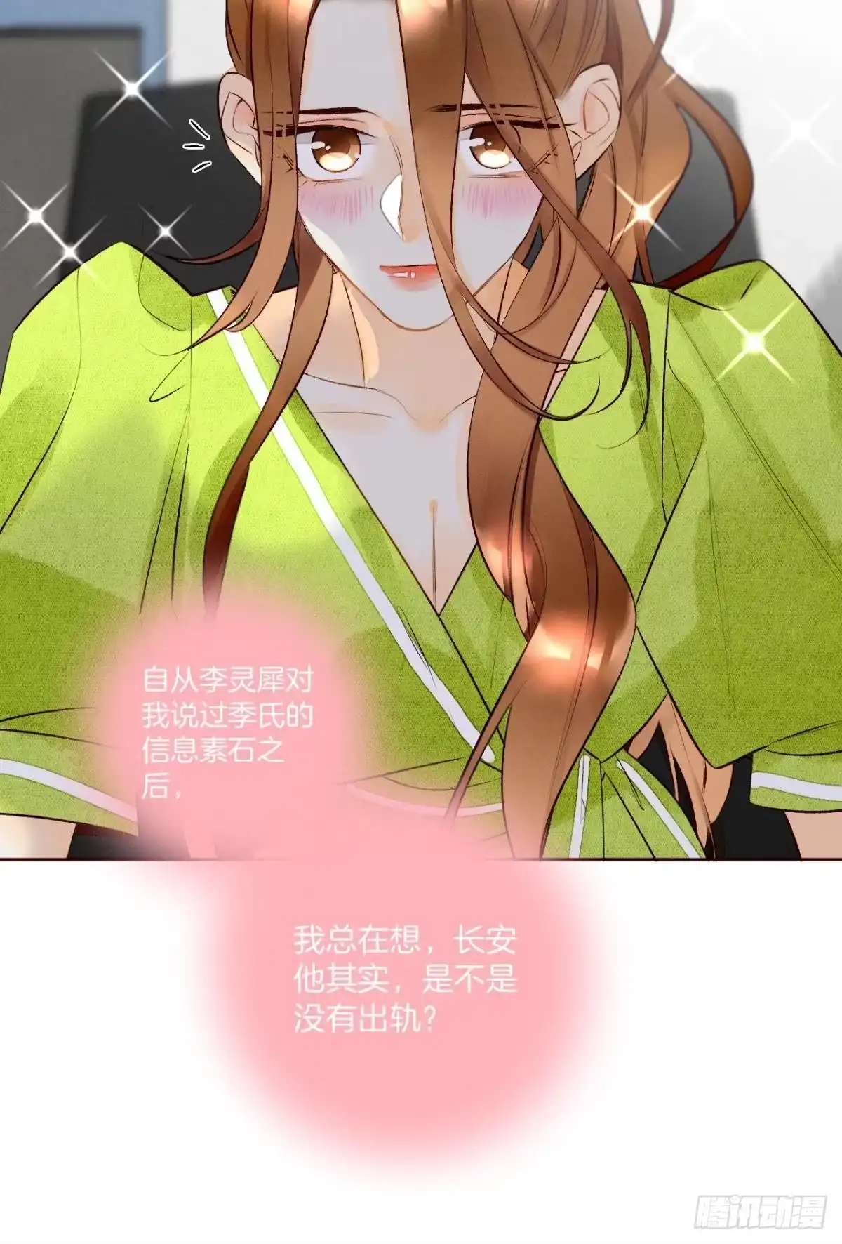 《情兽不要啊！》196话：偷偷看着你 第28页
