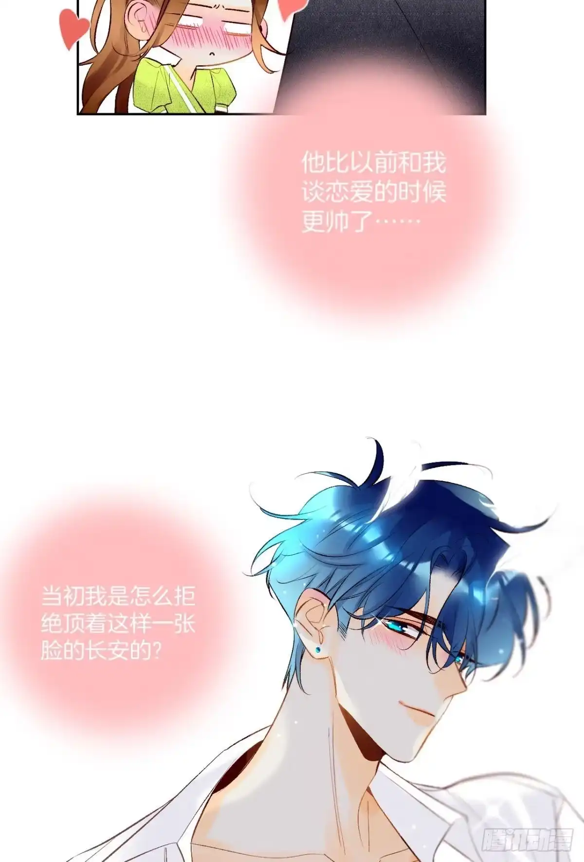 《情兽不要啊！》196话：偷偷看着你 第31页