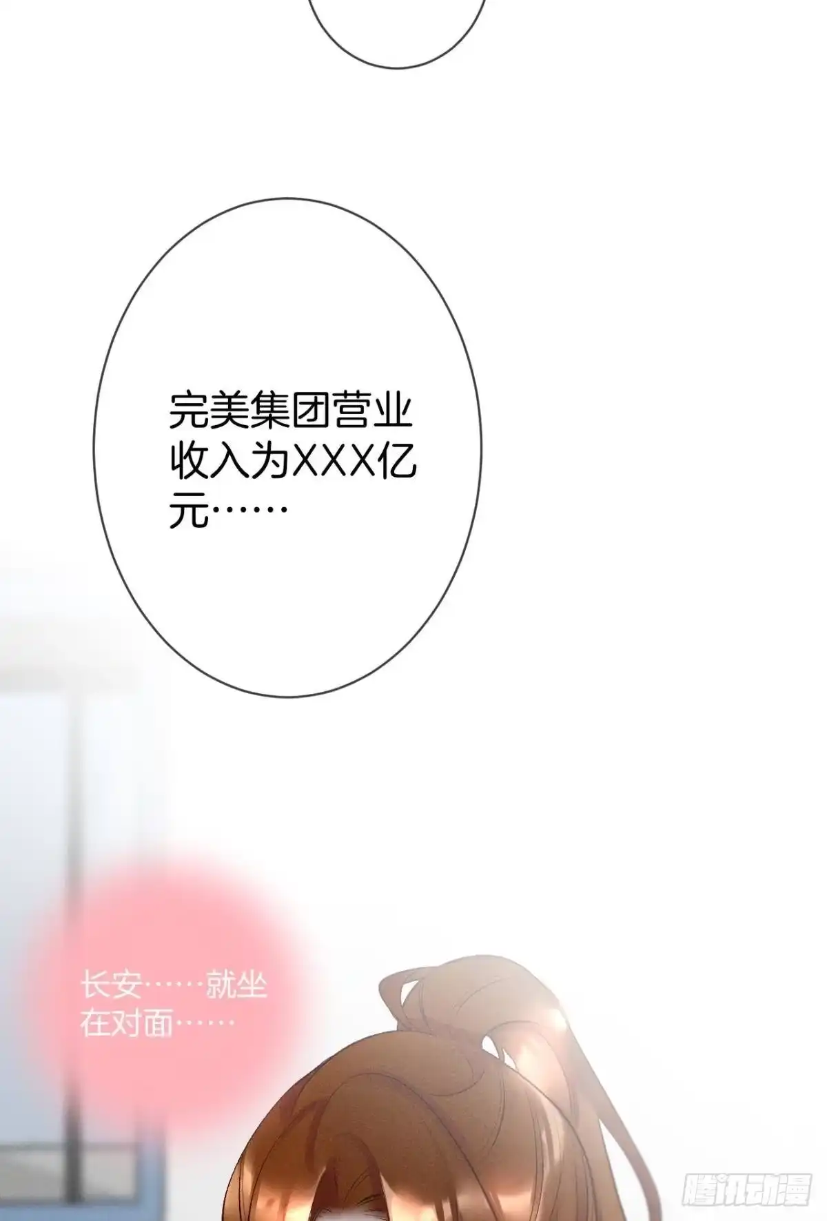 《情兽不要啊！》196话：偷偷看着你 第27页