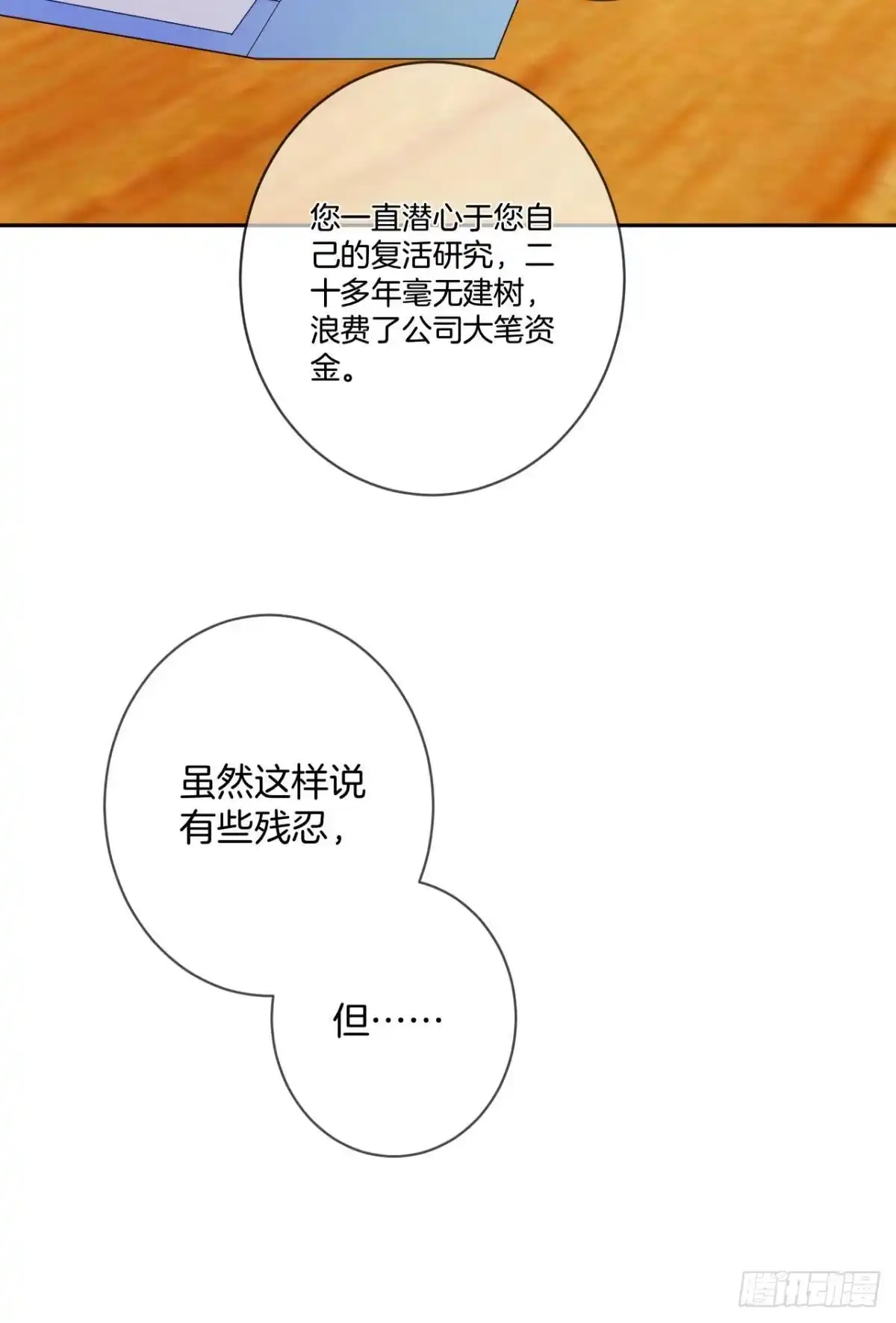 《情兽不要啊！》196话：偷偷看着你 第22页