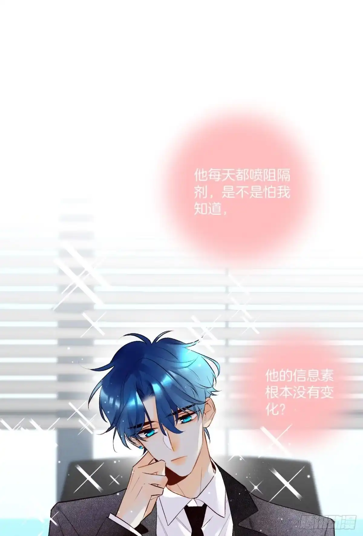 《情兽不要啊！》196话：偷偷看着你 第29页