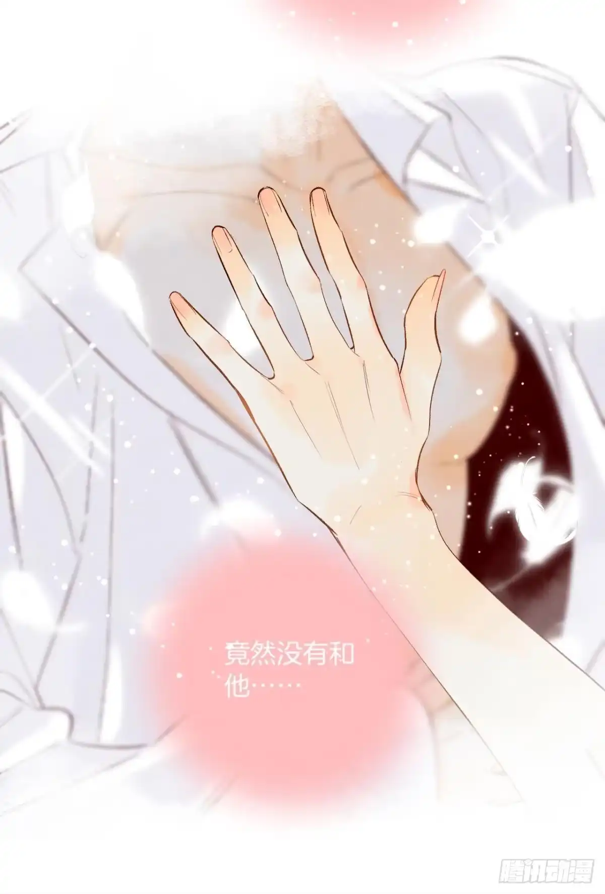 《情兽不要啊！》196话：偷偷看着你 第33页