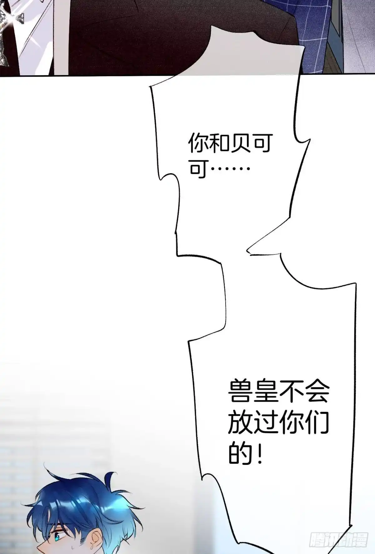 《情兽不要啊！》196话：偷偷看着你 第15页