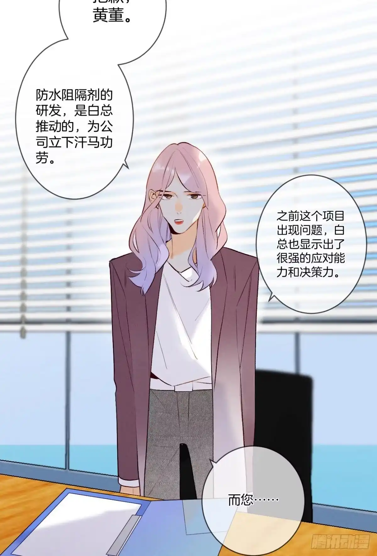 《情兽不要啊！》196话：偷偷看着你 第21页