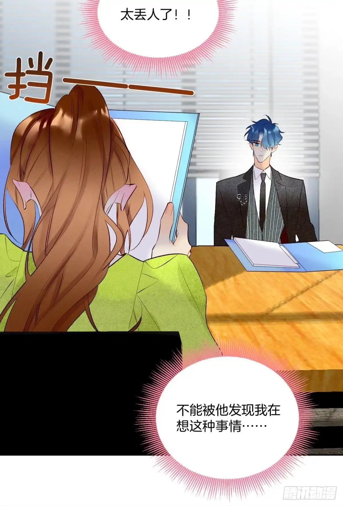 《情兽不要啊！》196话：偷偷看着你 第38页