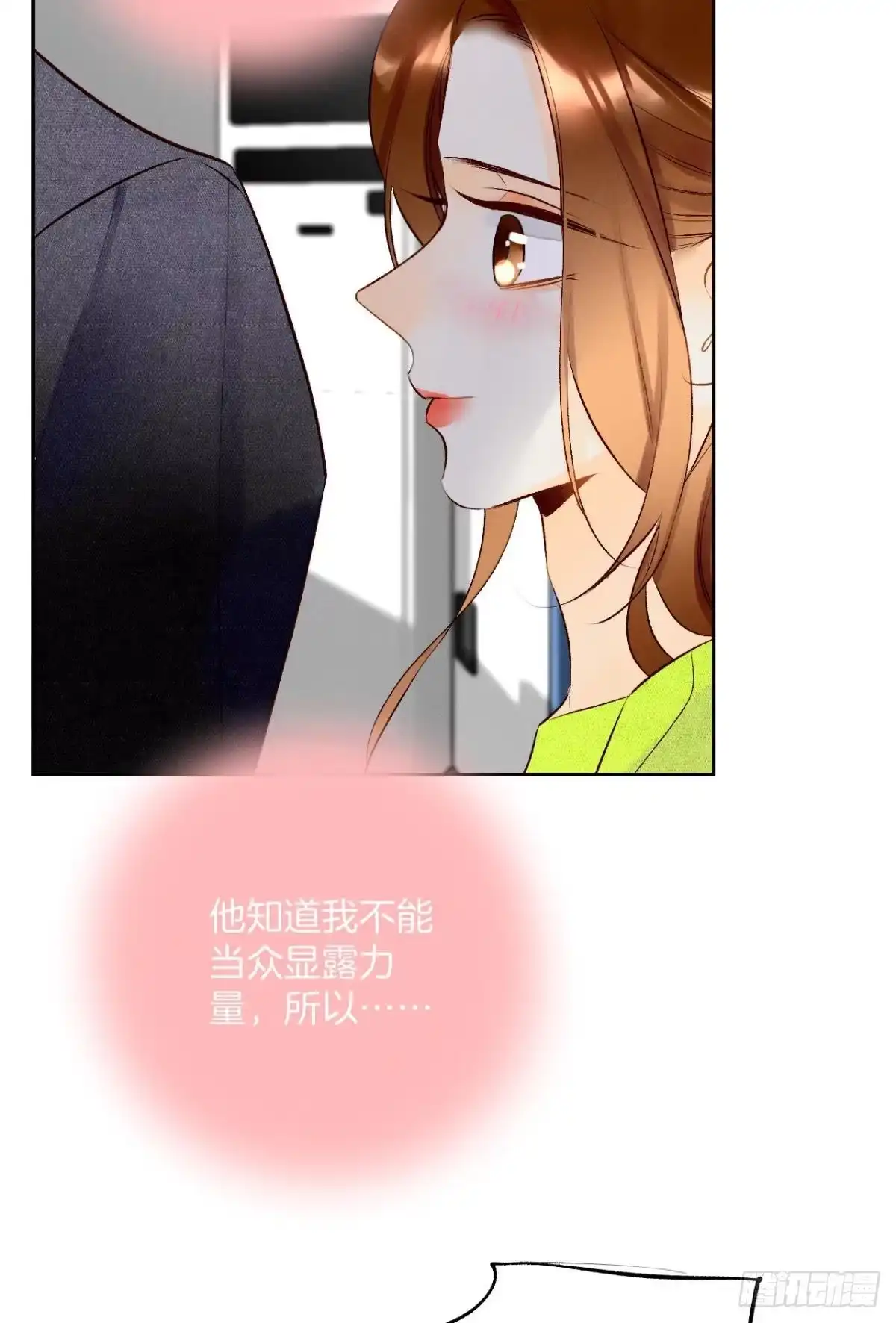 《情兽不要啊！》196话：偷偷看着你 第6页